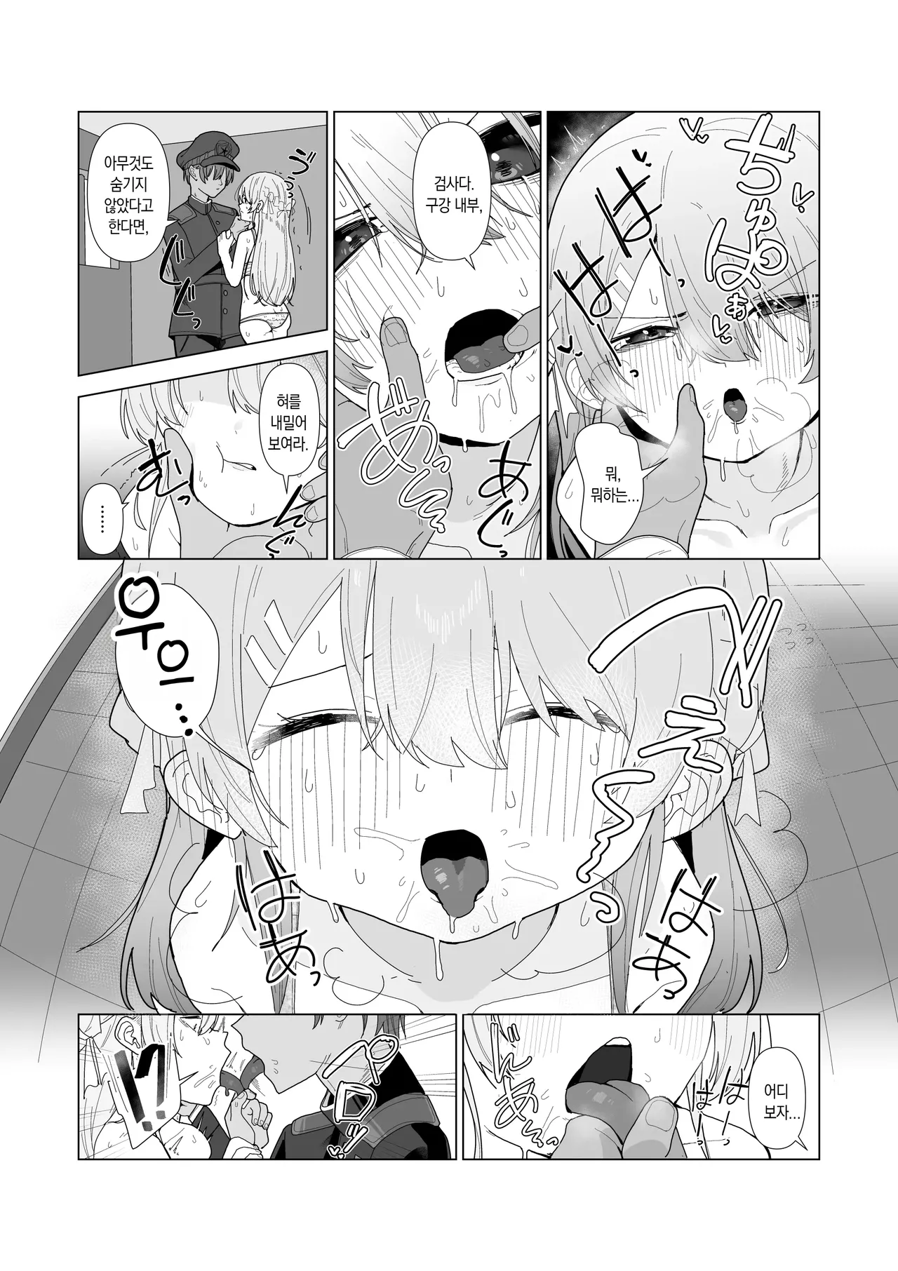 Forced Examination of a Beautiful Girl - The Woman Suspected of Being a Spy | 강제 미소녀 검사 - 스파이로 의심받은 여자 page 10 full