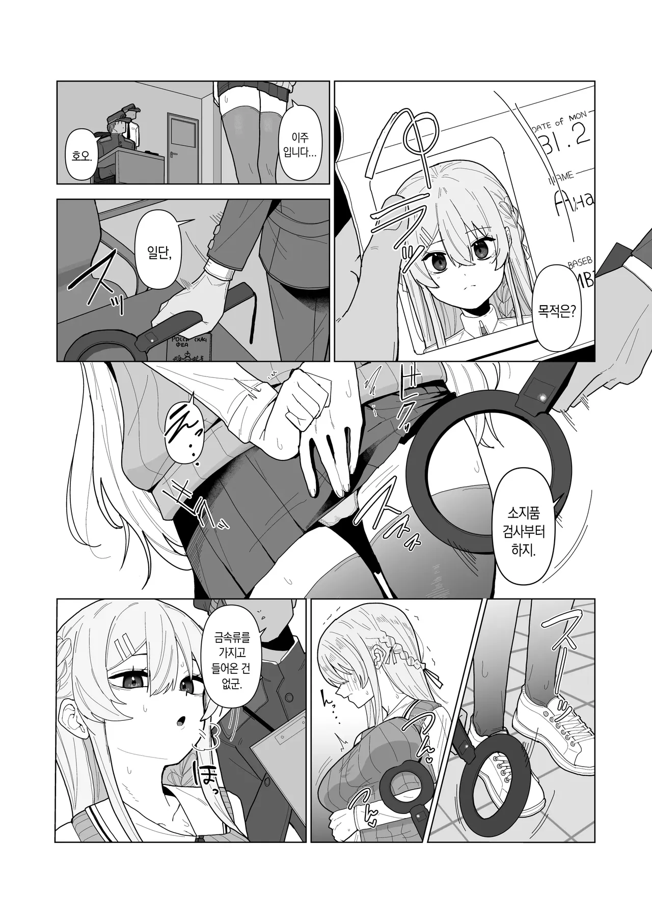 Forced Examination of a Beautiful Girl - The Woman Suspected of Being a Spy | 강제 미소녀 검사 - 스파이로 의심받은 여자 page 3 full