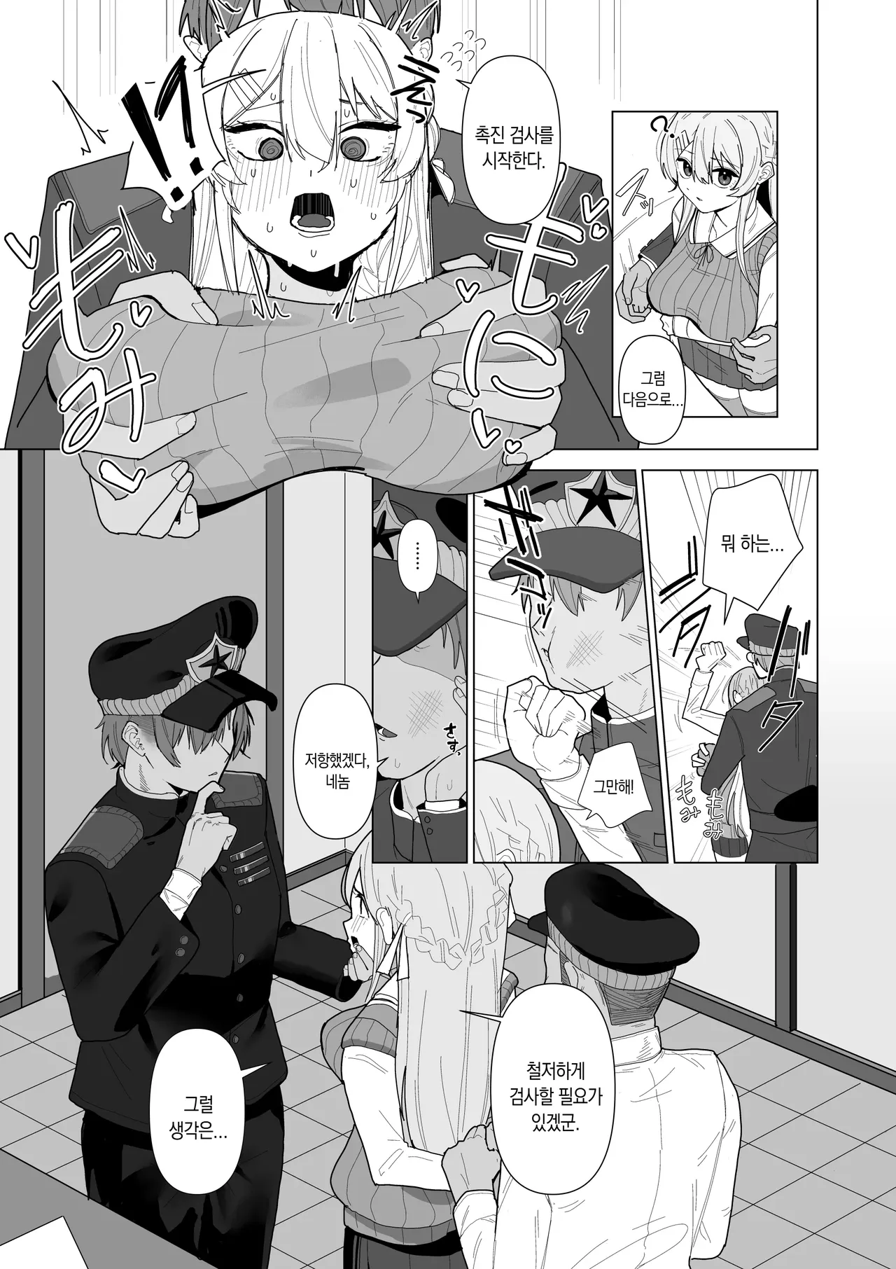 Forced Examination of a Beautiful Girl - The Woman Suspected of Being a Spy | 강제 미소녀 검사 - 스파이로 의심받은 여자 page 4 full