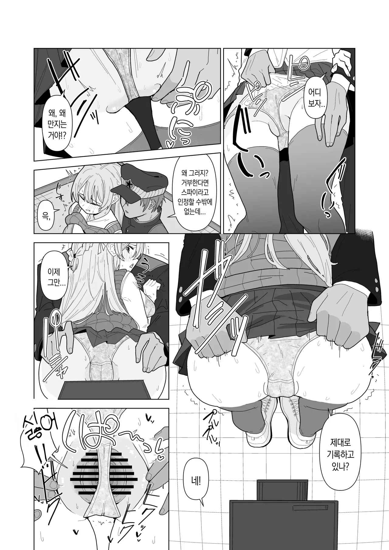 Forced Examination of a Beautiful Girl - The Woman Suspected of Being a Spy | 강제 미소녀 검사 - 스파이로 의심받은 여자 page 7 full
