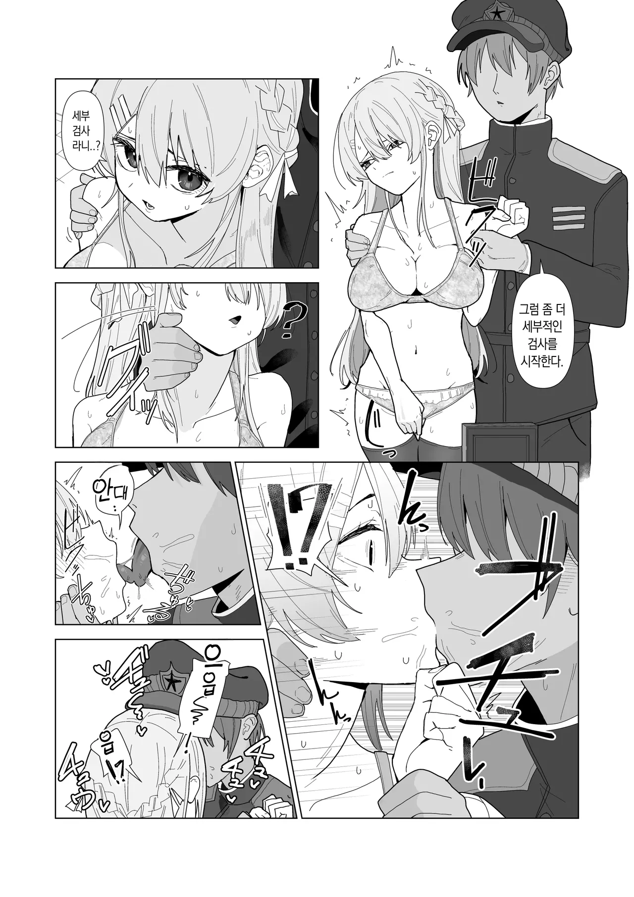 Forced Examination of a Beautiful Girl - The Woman Suspected of Being a Spy | 강제 미소녀 검사 - 스파이로 의심받은 여자 page 9 full