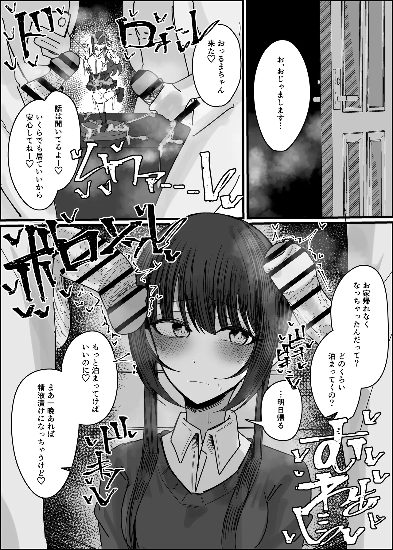 Bukkake Off Kai Sanka Kibou ~Otomari Hen Ippaku me~ page 6 full