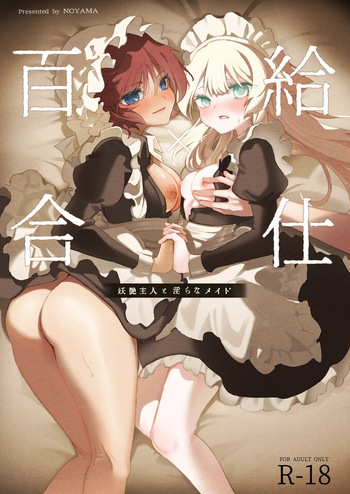 Yuri Kyuuji ~Youen Shujin to Midara na Maid~ | Yuri Service: The Seductive Master and Lewd Maid cover