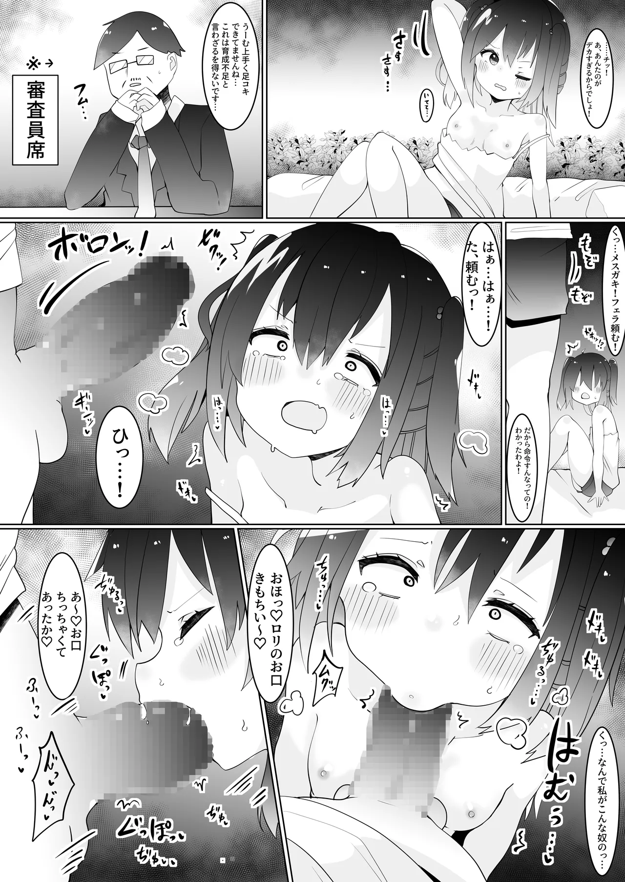 TS少女獣 〜少女獣を使役する世界でTSした俺はめちゃくちゃヤラれちゃう!?〜 page 10 full