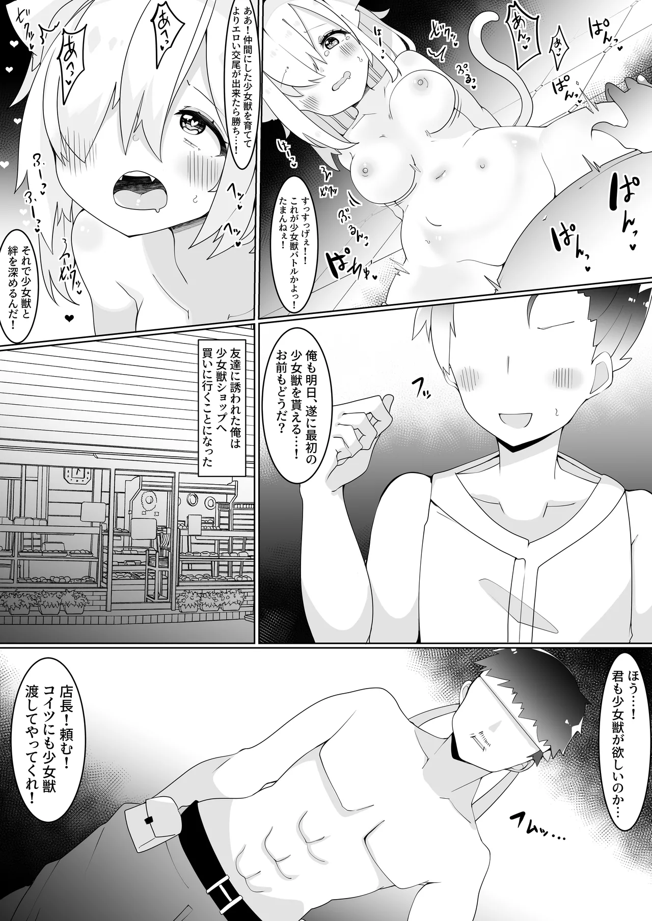 TS少女獣 〜少女獣を使役する世界でTSした俺はめちゃくちゃヤラれちゃう!?〜 page 3 full