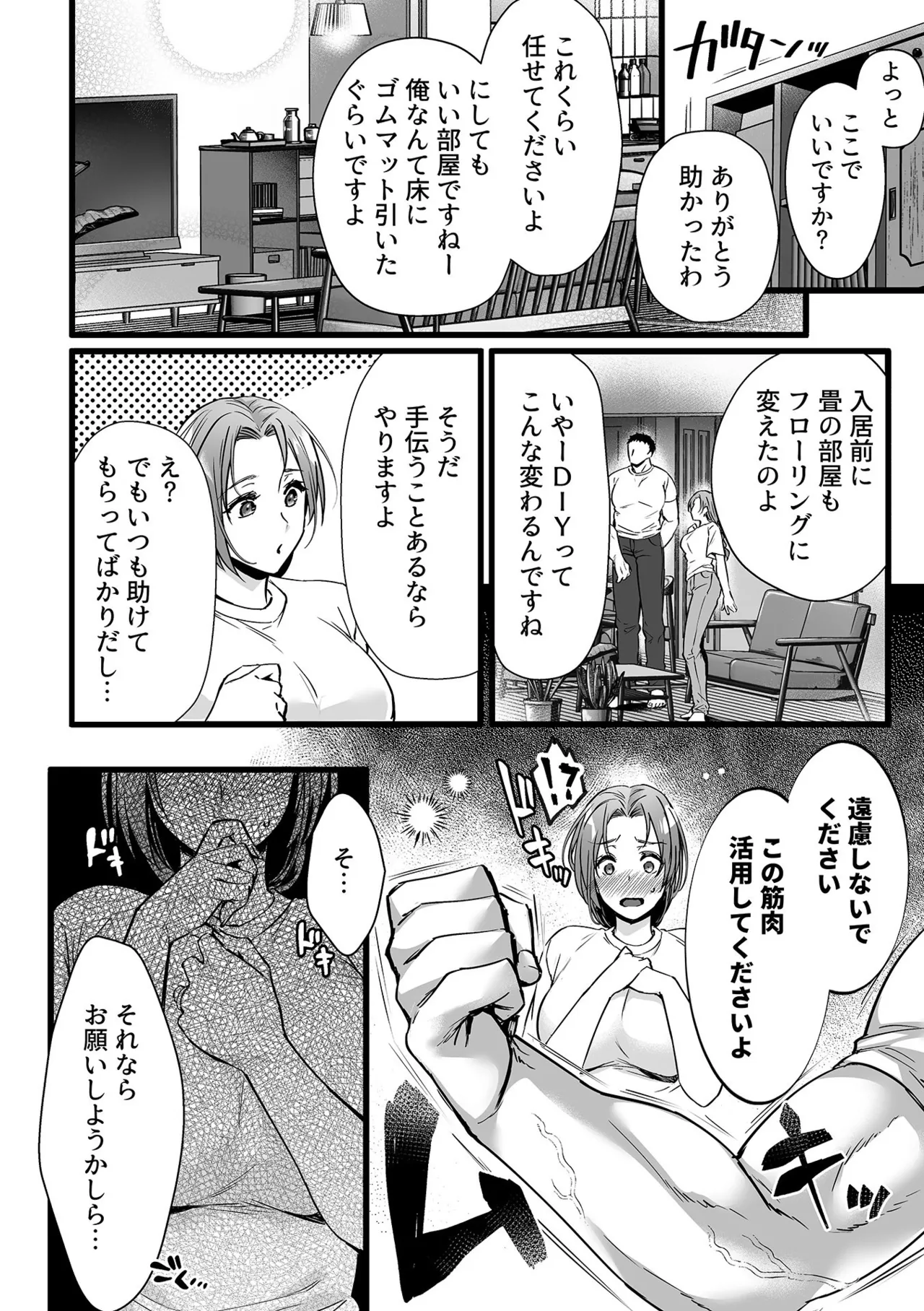 COMIC GEE vol.40 page 8 full