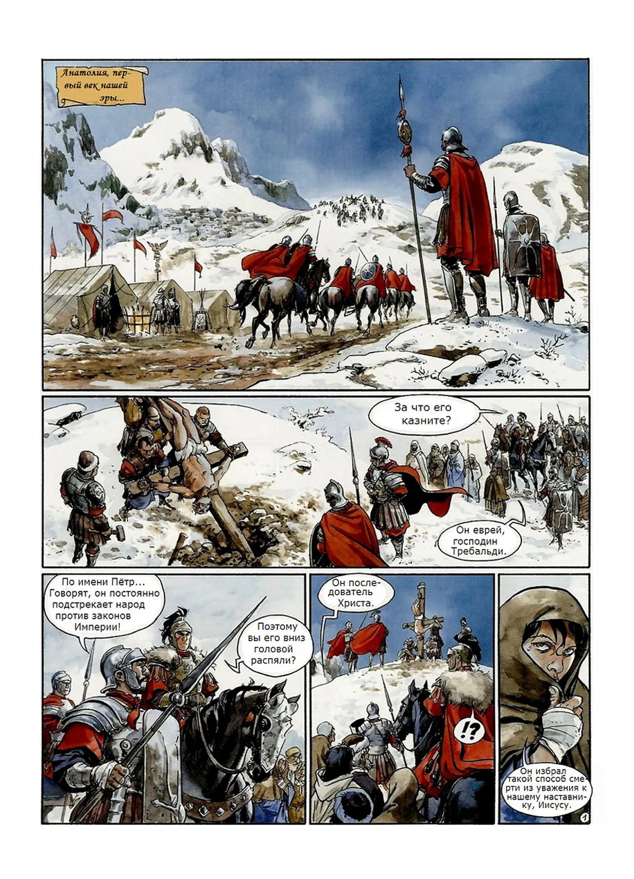 Скорпион 3 - Крест Петра page 2 full