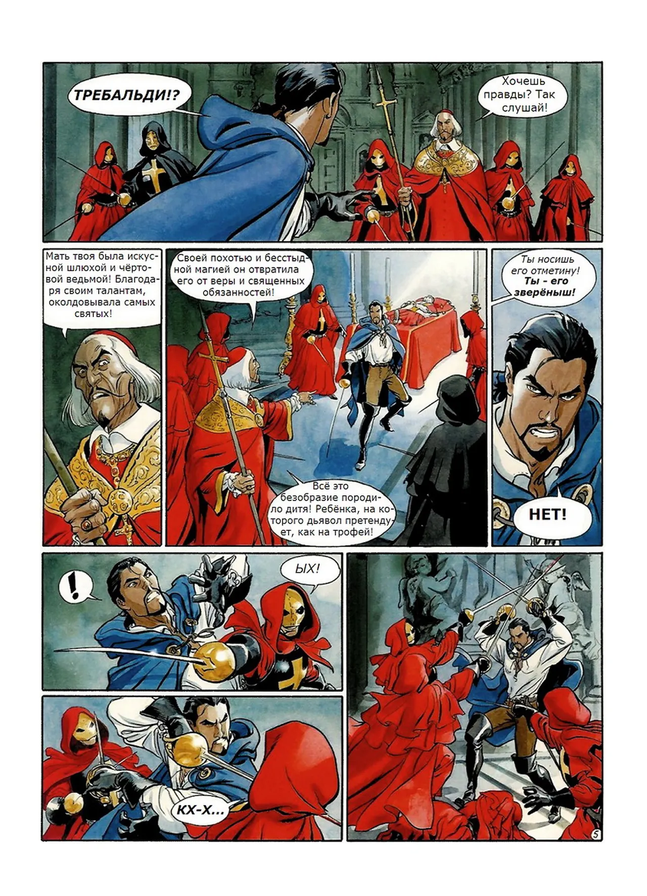 Скорпион 3 - Крест Петра page 6 full