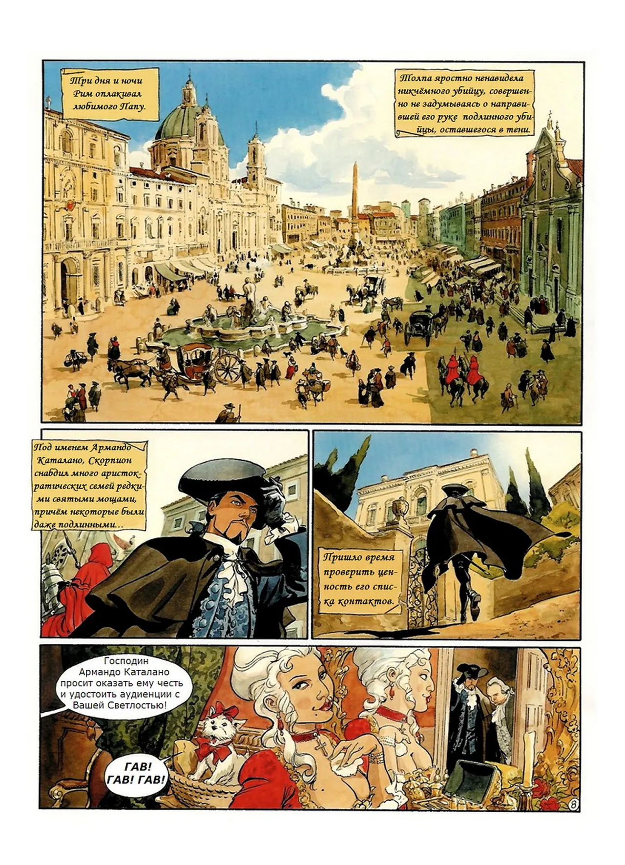 Скорпион 3 - Крест Петра page 9 full