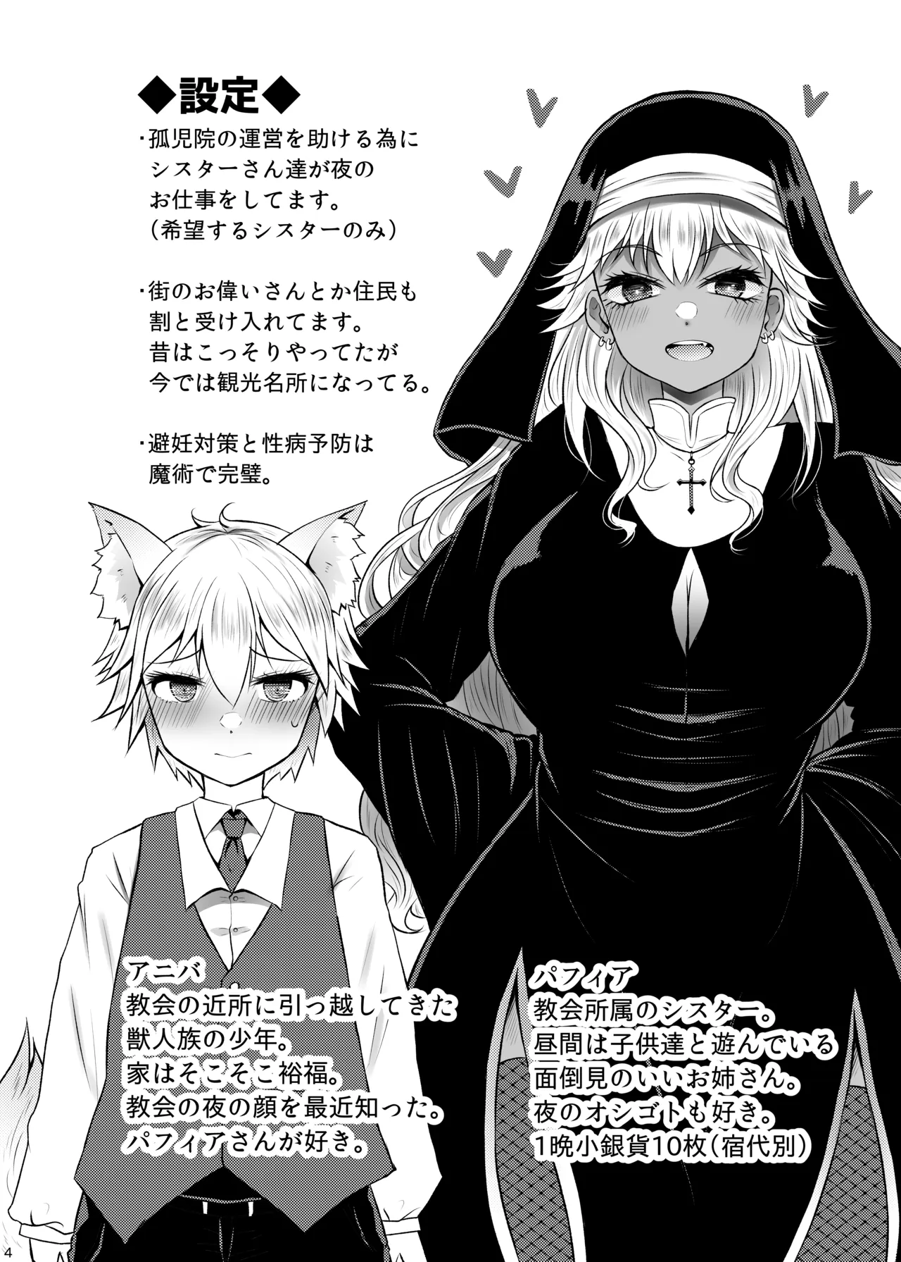 ギャルシスターとすけべわんこ page 3 full
