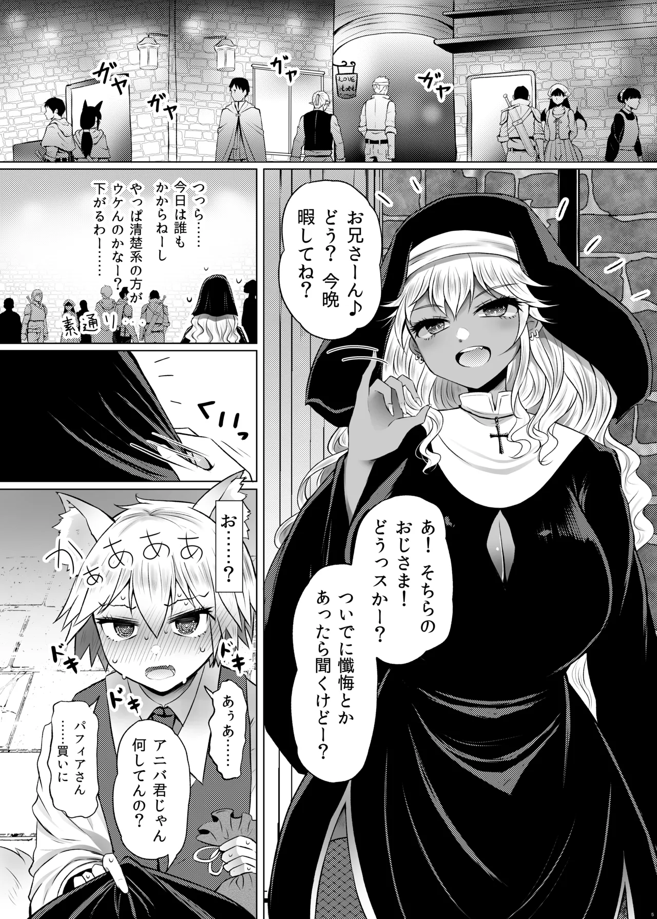 ギャルシスターとすけべわんこ page 4 full