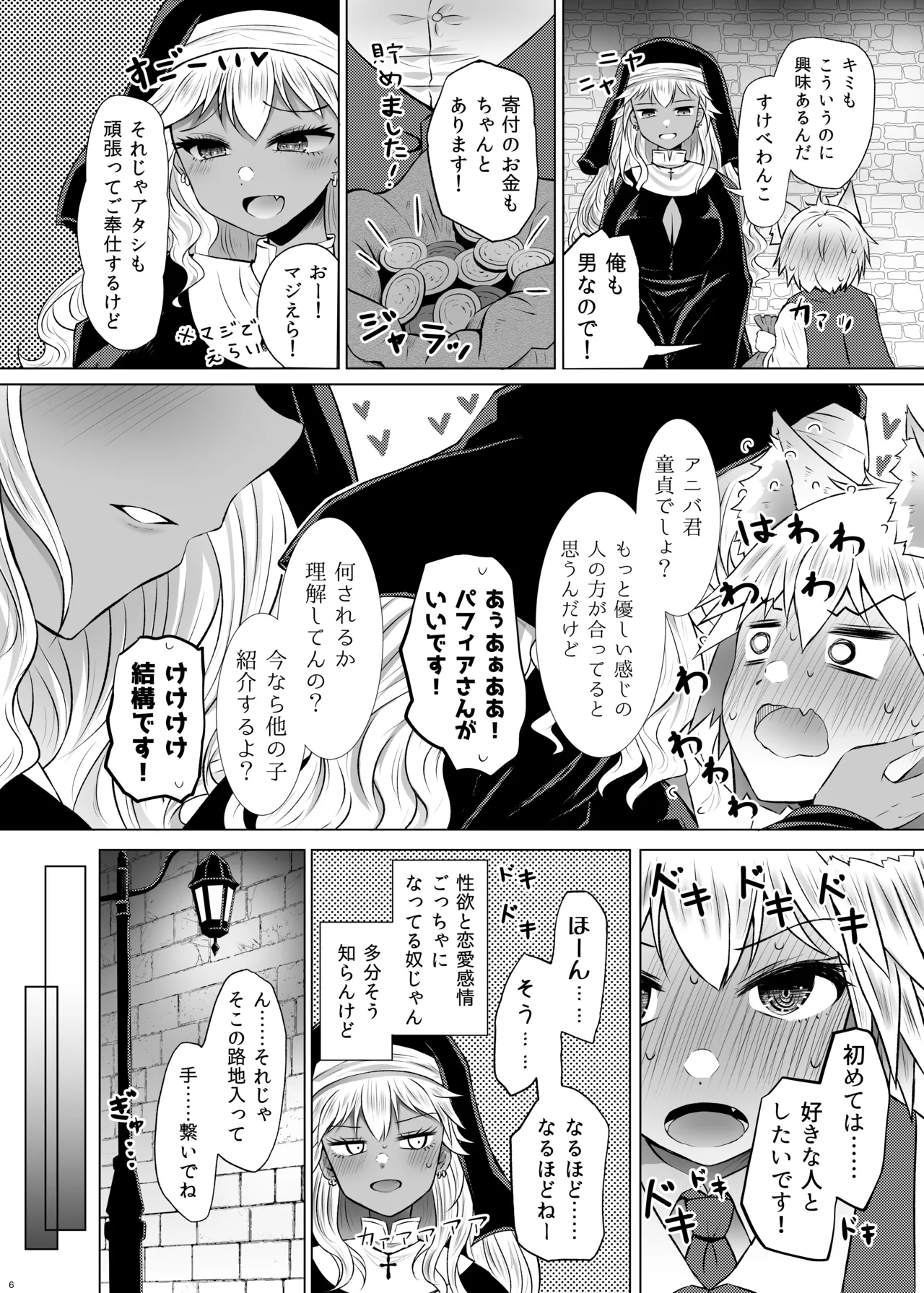 ギャルシスターとすけべわんこ page 5 full