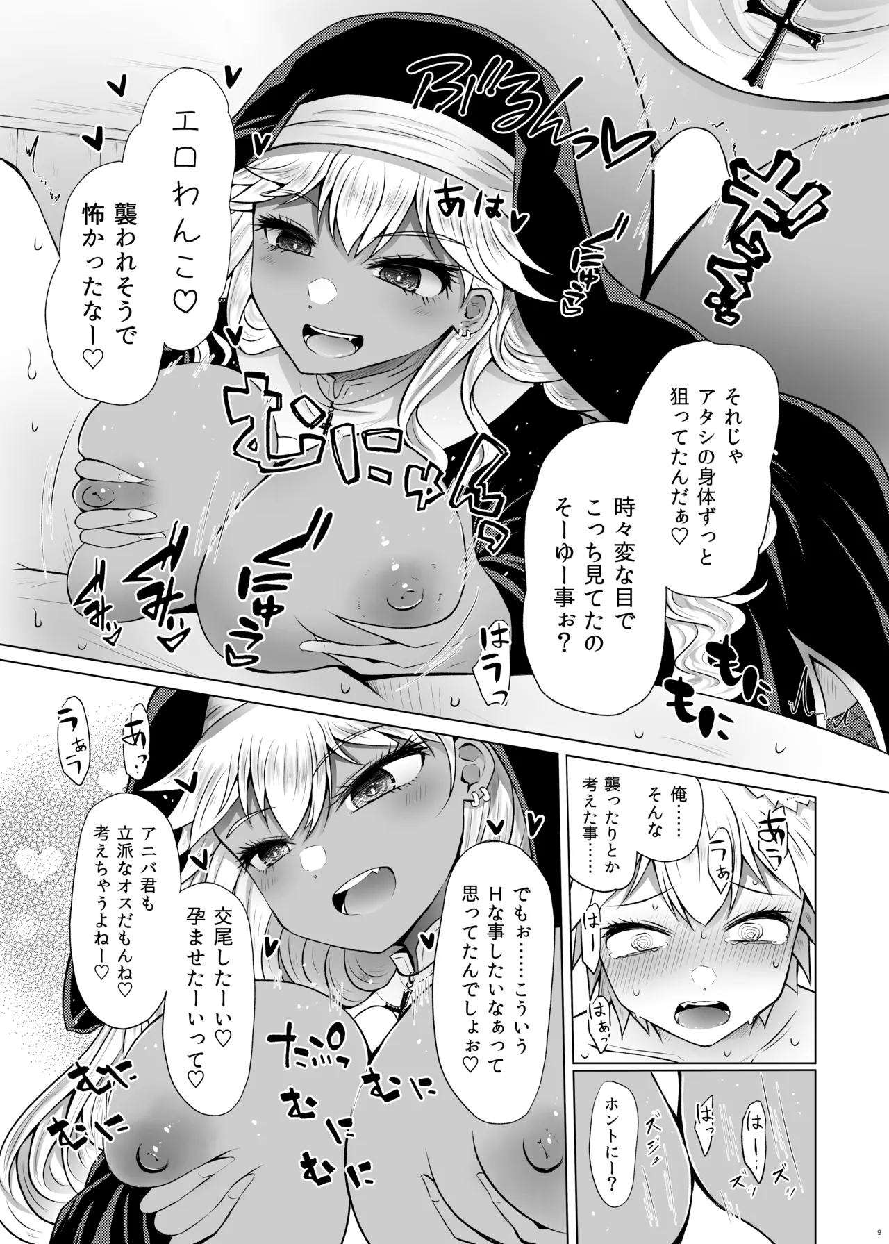 ギャルシスターとすけべわんこ page 8 full