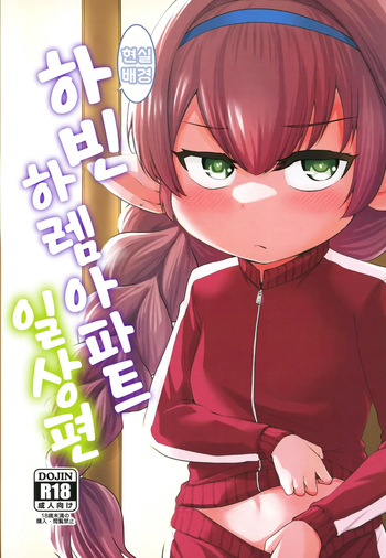 GenParo Harvin Harem Apartment Nichijou Hen cover