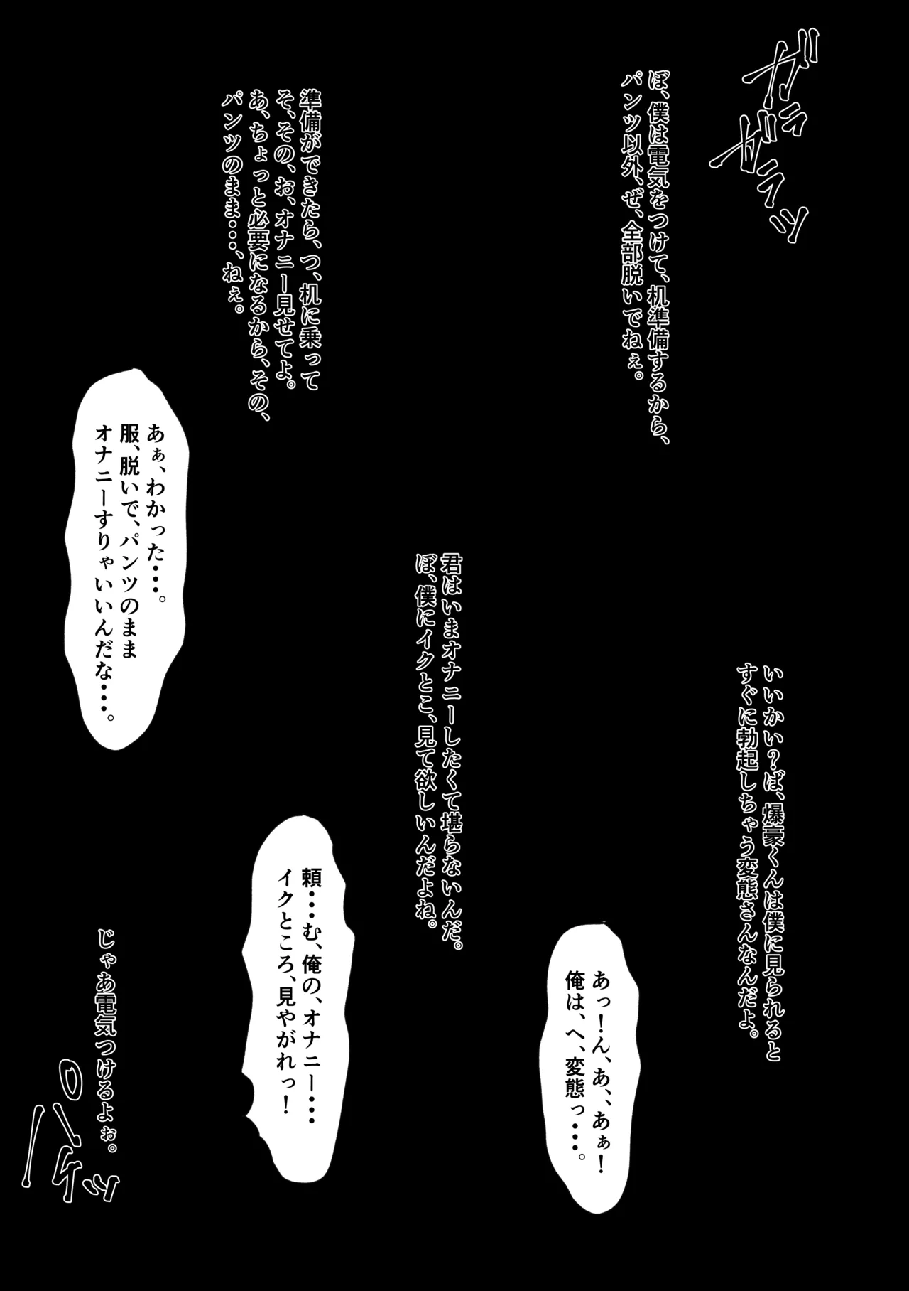 かっちゃん催眠オナニーショー page 2 full