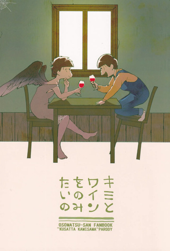 I want to drink wine with you cover