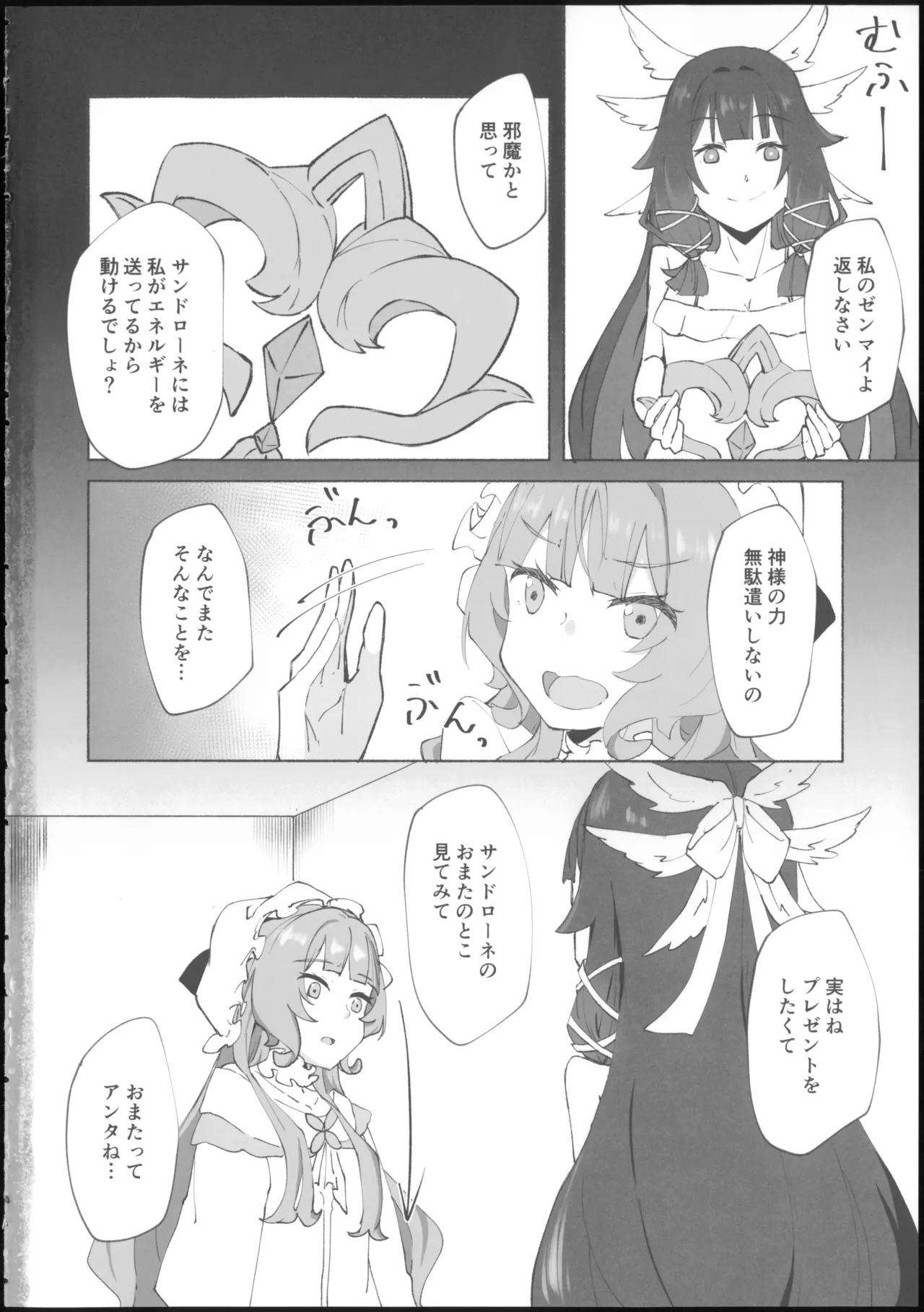 蜜月回路 page 4 full