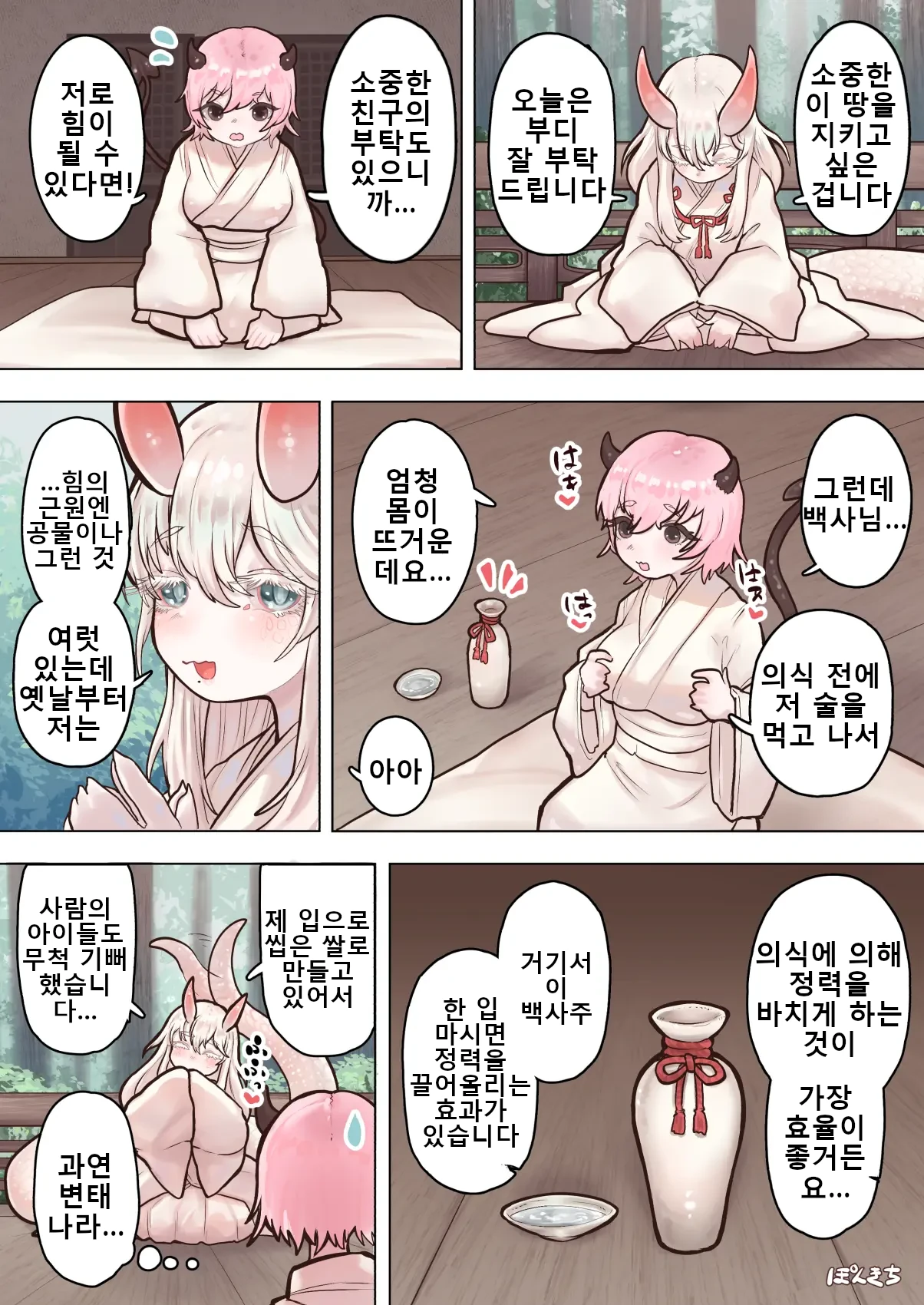 Succubus no Sensei FILE. 06  | 서큐버스 선생님 FILE. 06 page 10 full