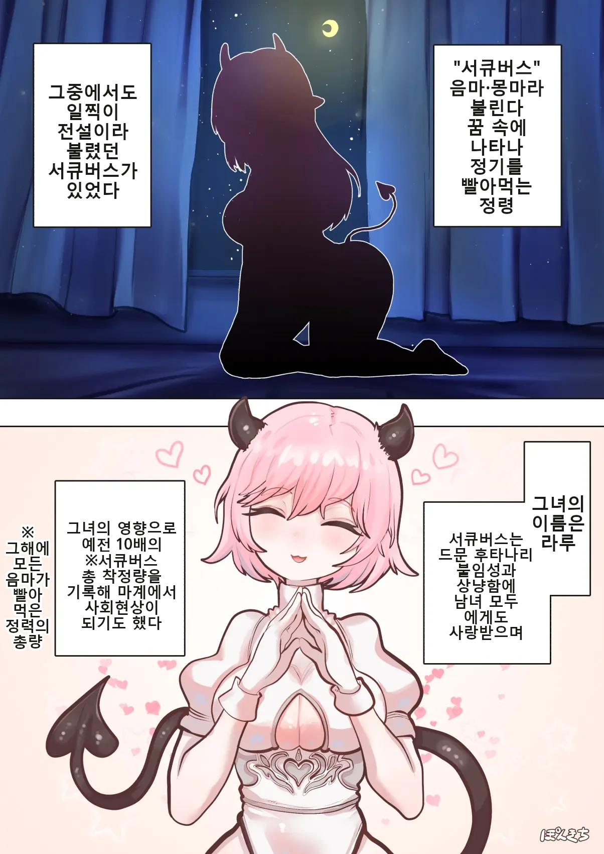 Succubus no Sensei FILE. 06  | 서큐버스 선생님 FILE. 06 page 2 full