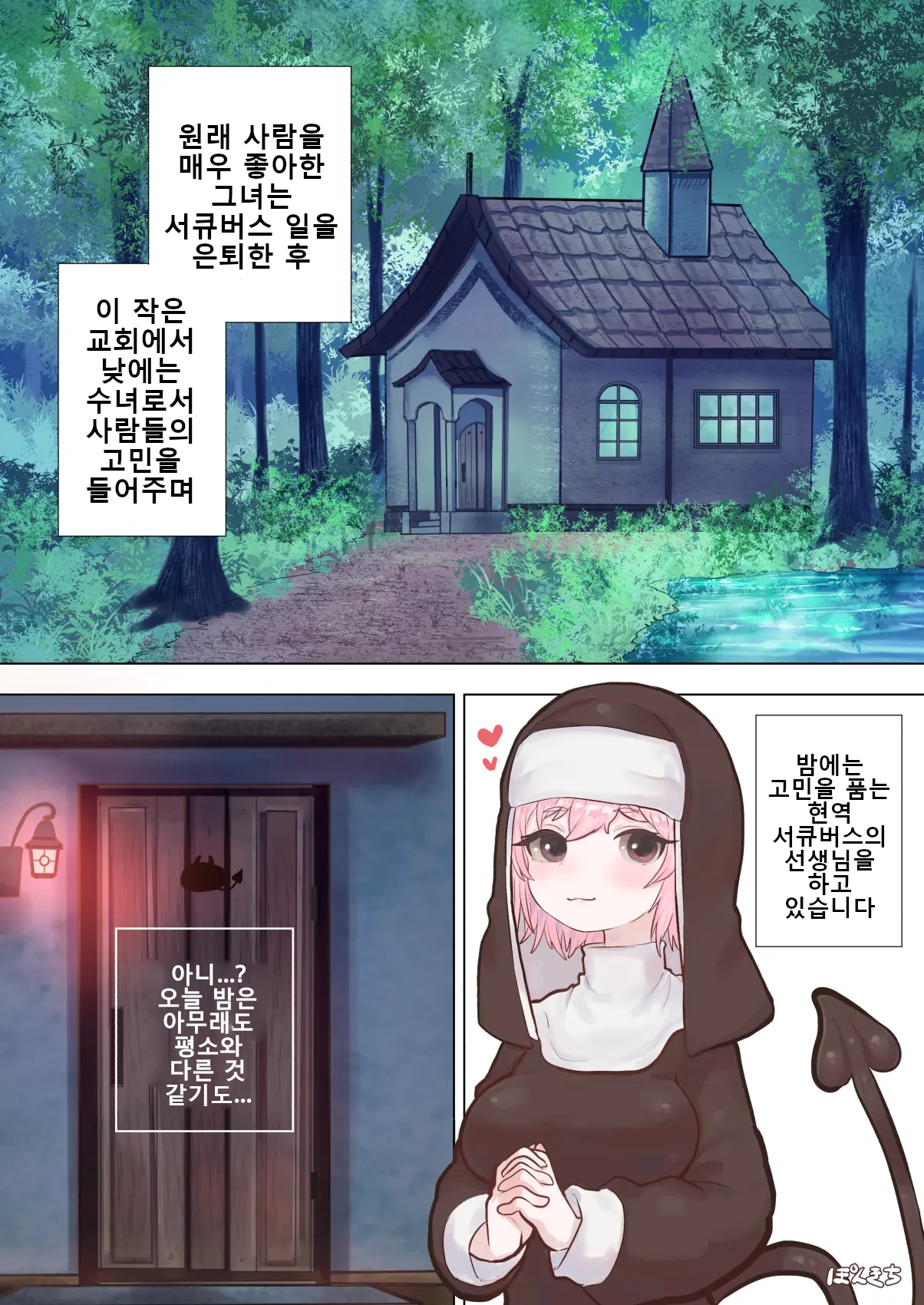 Succubus no Sensei FILE. 06  | 서큐버스 선생님 FILE. 06 page 3 full