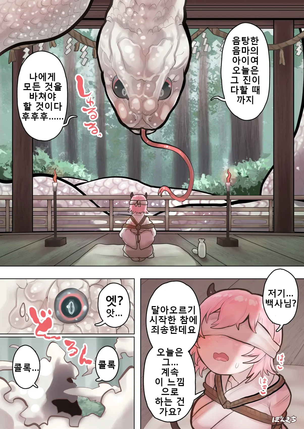 Succubus no Sensei FILE. 06  | 서큐버스 선생님 FILE. 06 page 5 full