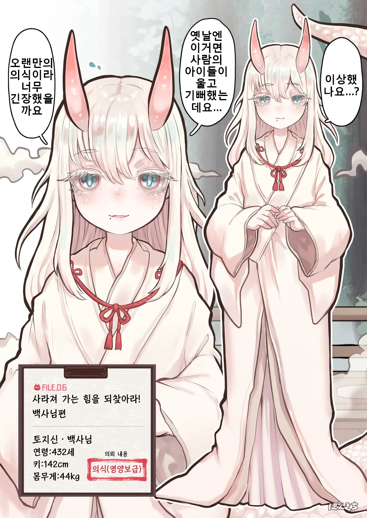 Succubus no Sensei FILE. 06  | 서큐버스 선생님 FILE. 06 page 6 full