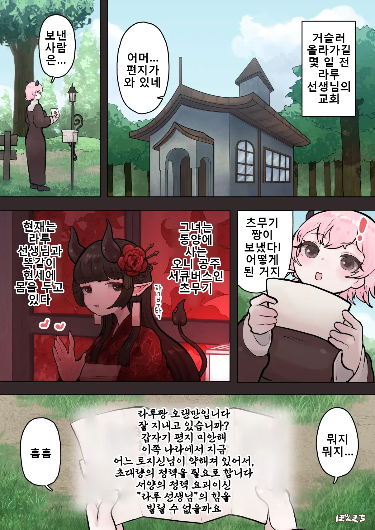 Succubus no Sensei FILE. 06  | 서큐버스 선생님 FILE. 06 page 7 full