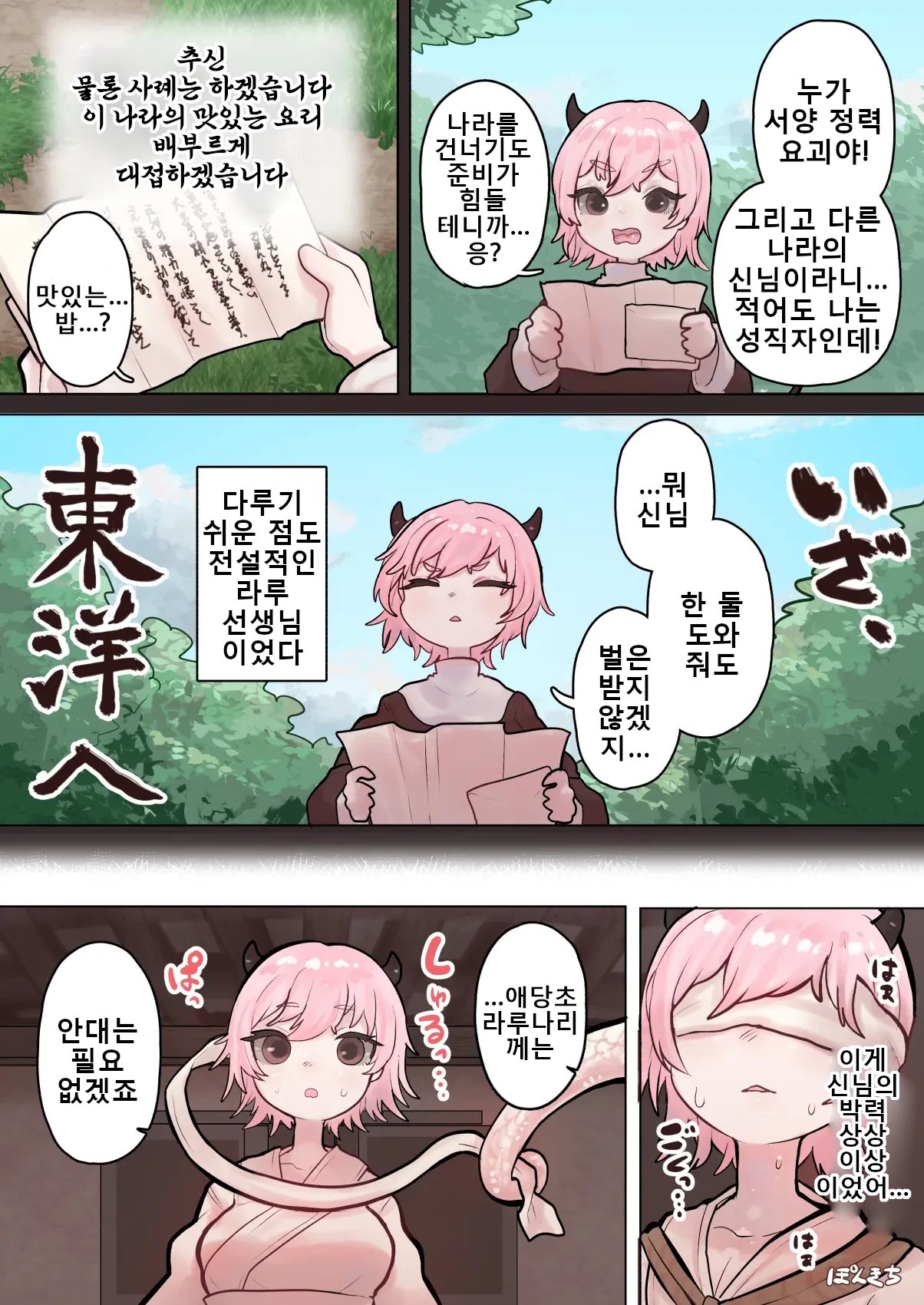 Succubus no Sensei FILE. 06  | 서큐버스 선생님 FILE. 06 page 8 full