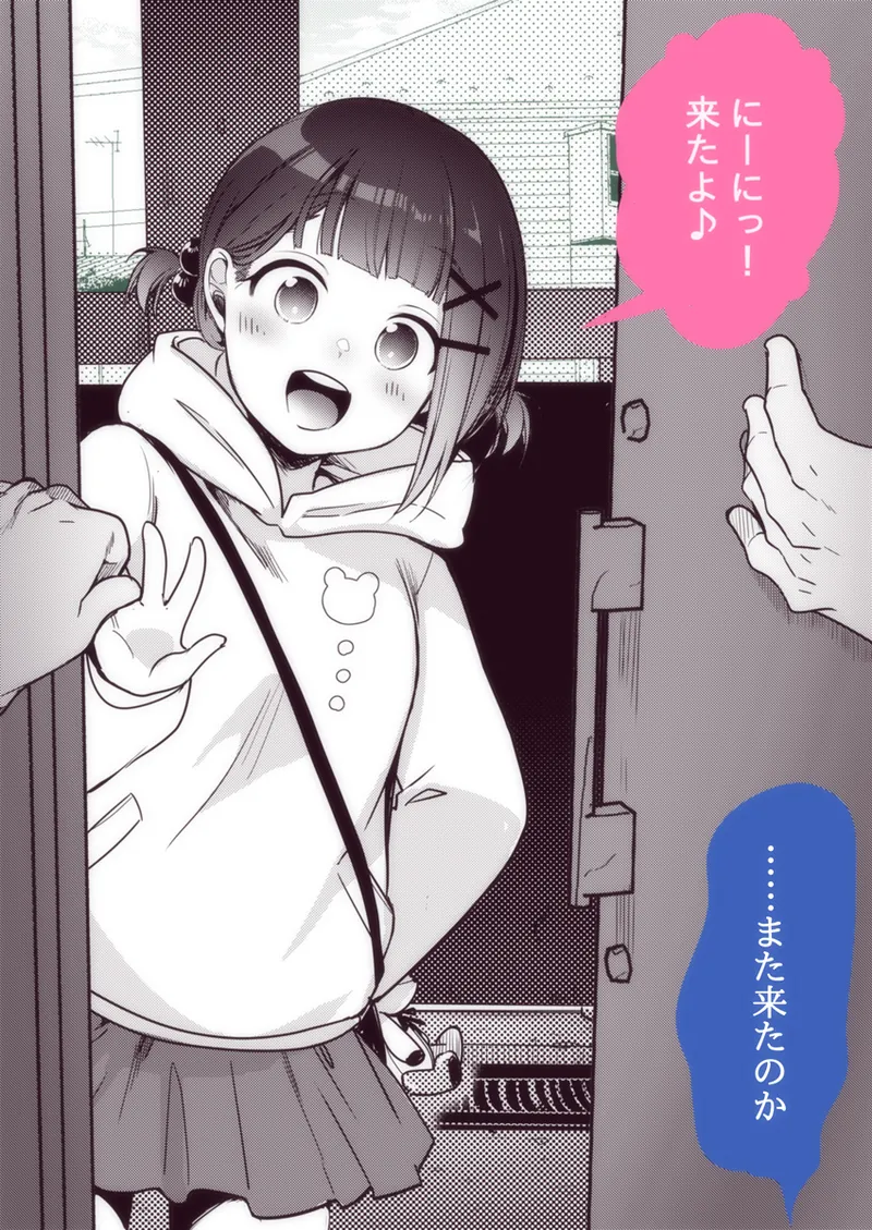 小さい頃から遊んであげてた近所の娘さんがいい感じに仕上がってきたfanbox page 1 full
