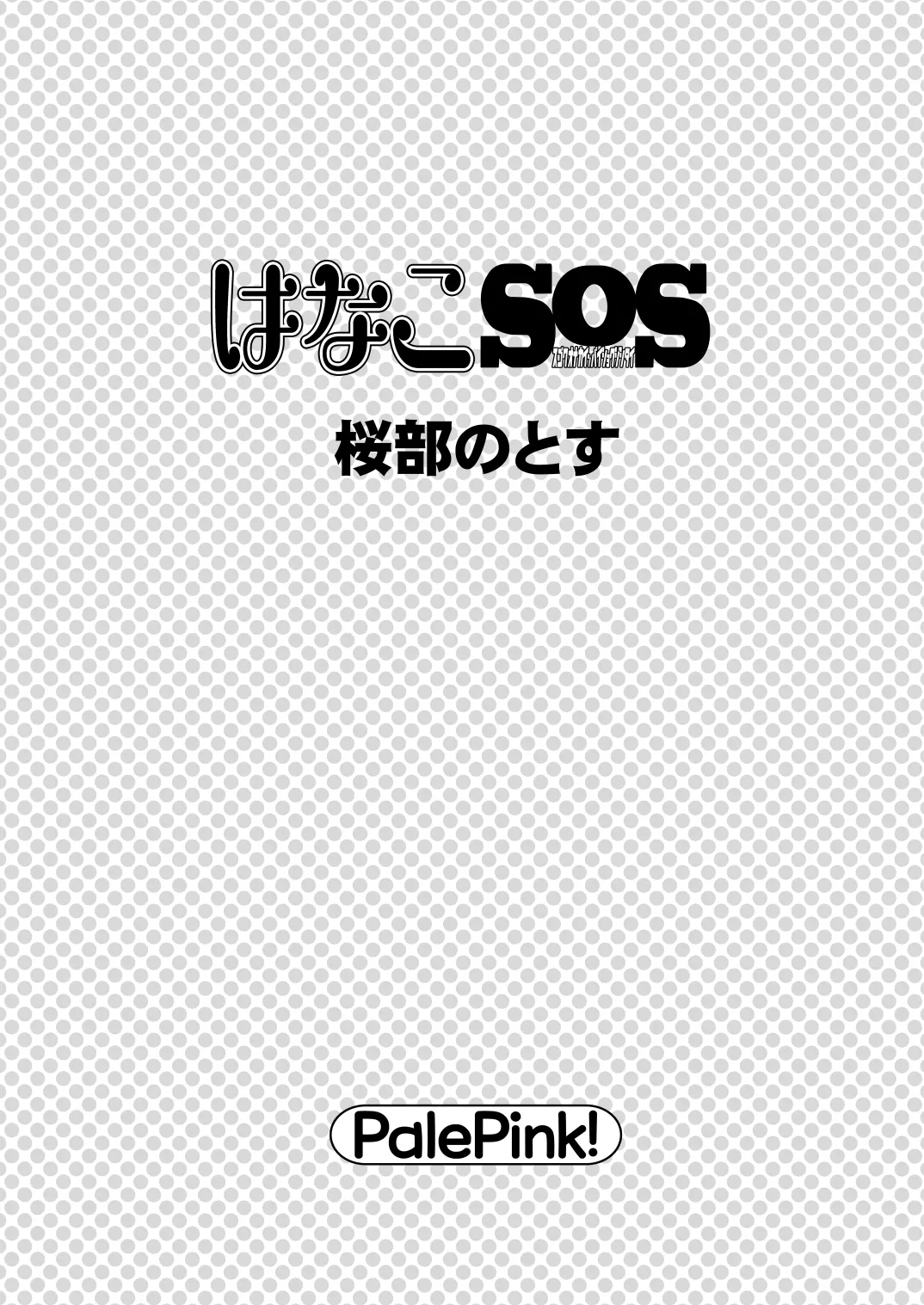 Hanako SOS page 2 full