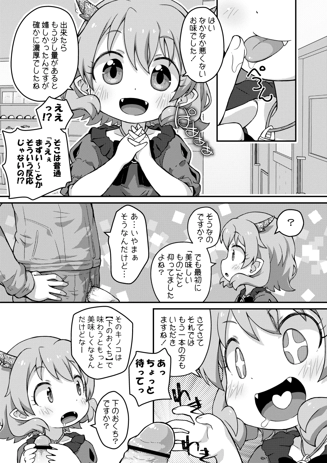 Hanako SOS page 7 full