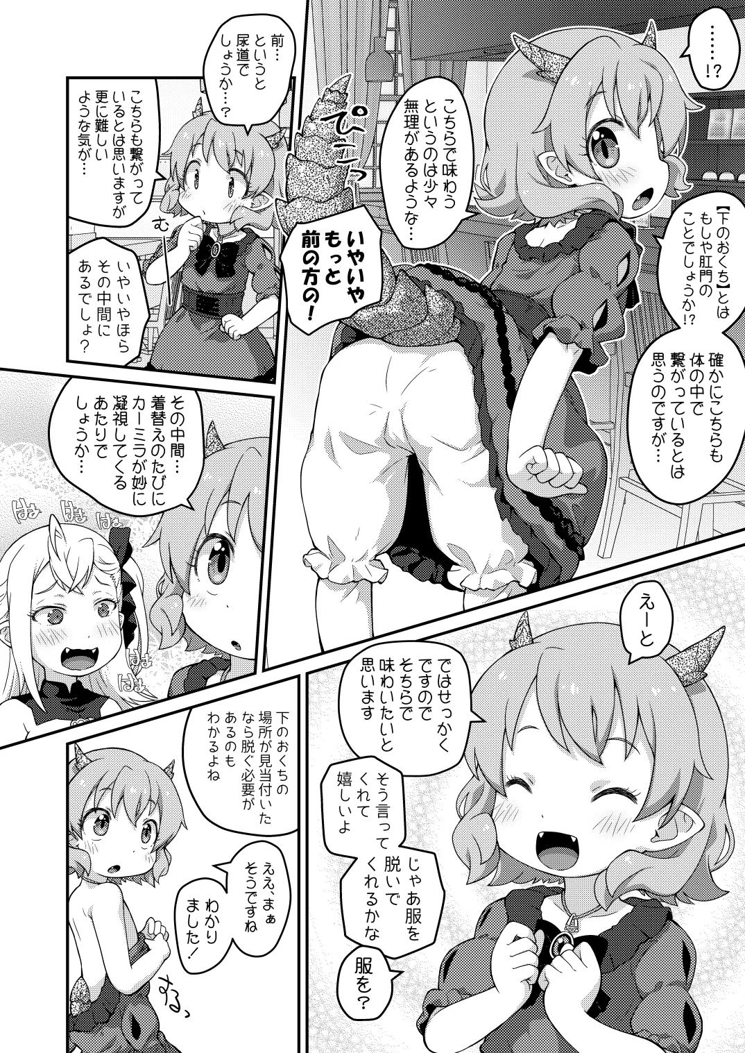 Hanako SOS page 8 full