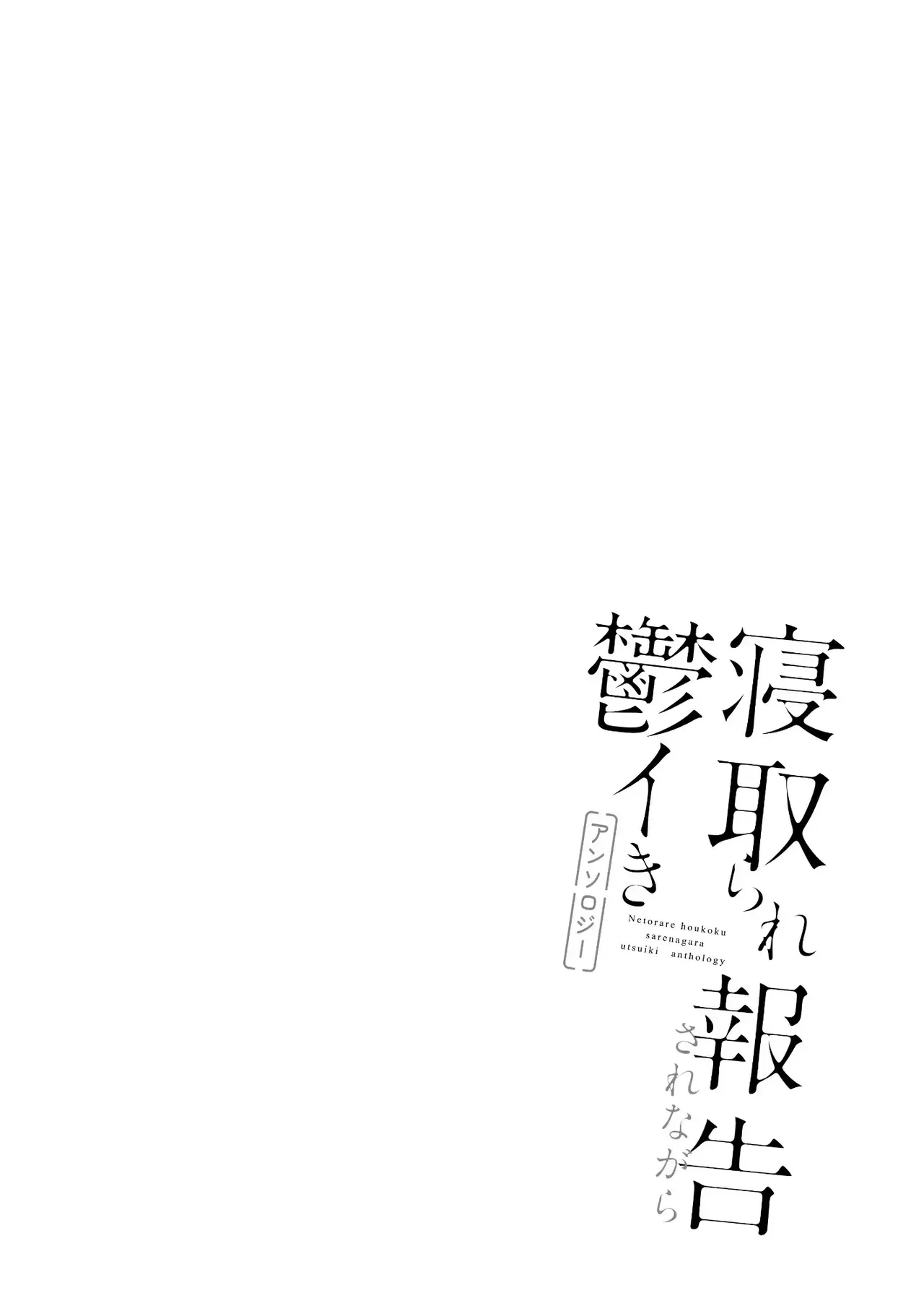 네토라세 클럽에 보낸 무감각증 다우너계 여친의 보고 page 3 full