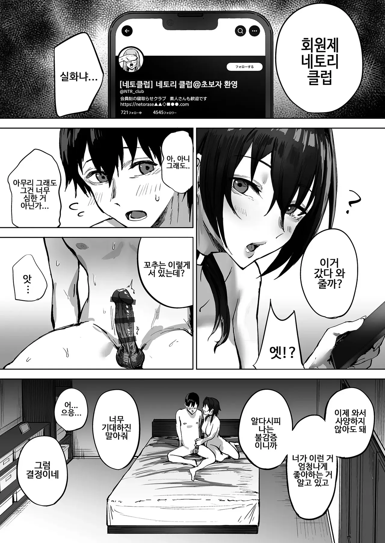 네토라세 클럽에 보낸 무감각증 다우너계 여친의 보고 page 6 full