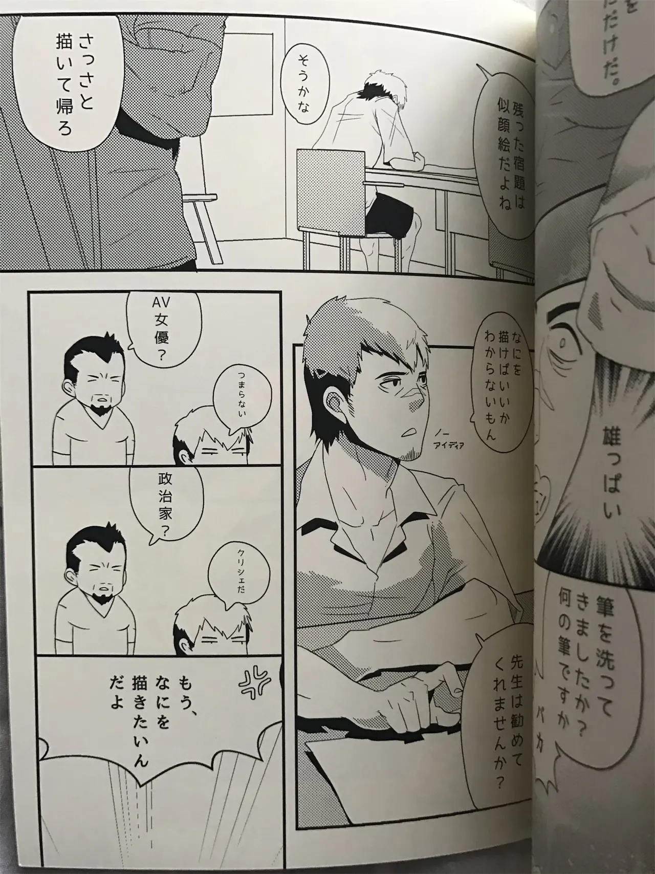 ドキドキ♥生徒教師 恋情のキャンパス 【Japanese】 page 7 full