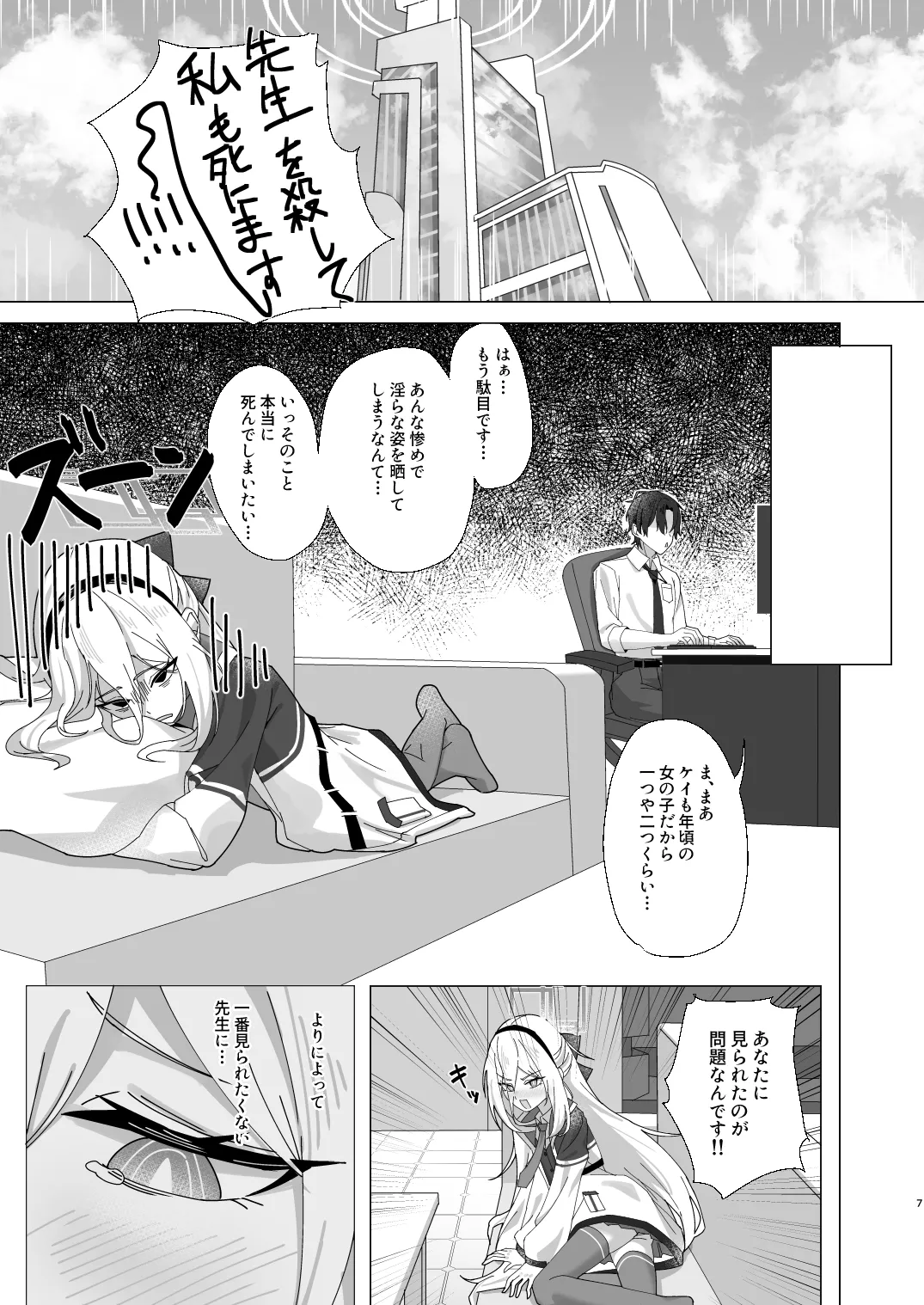 ケイちゃん 性欲処理、手伝うよ！ page 6 full