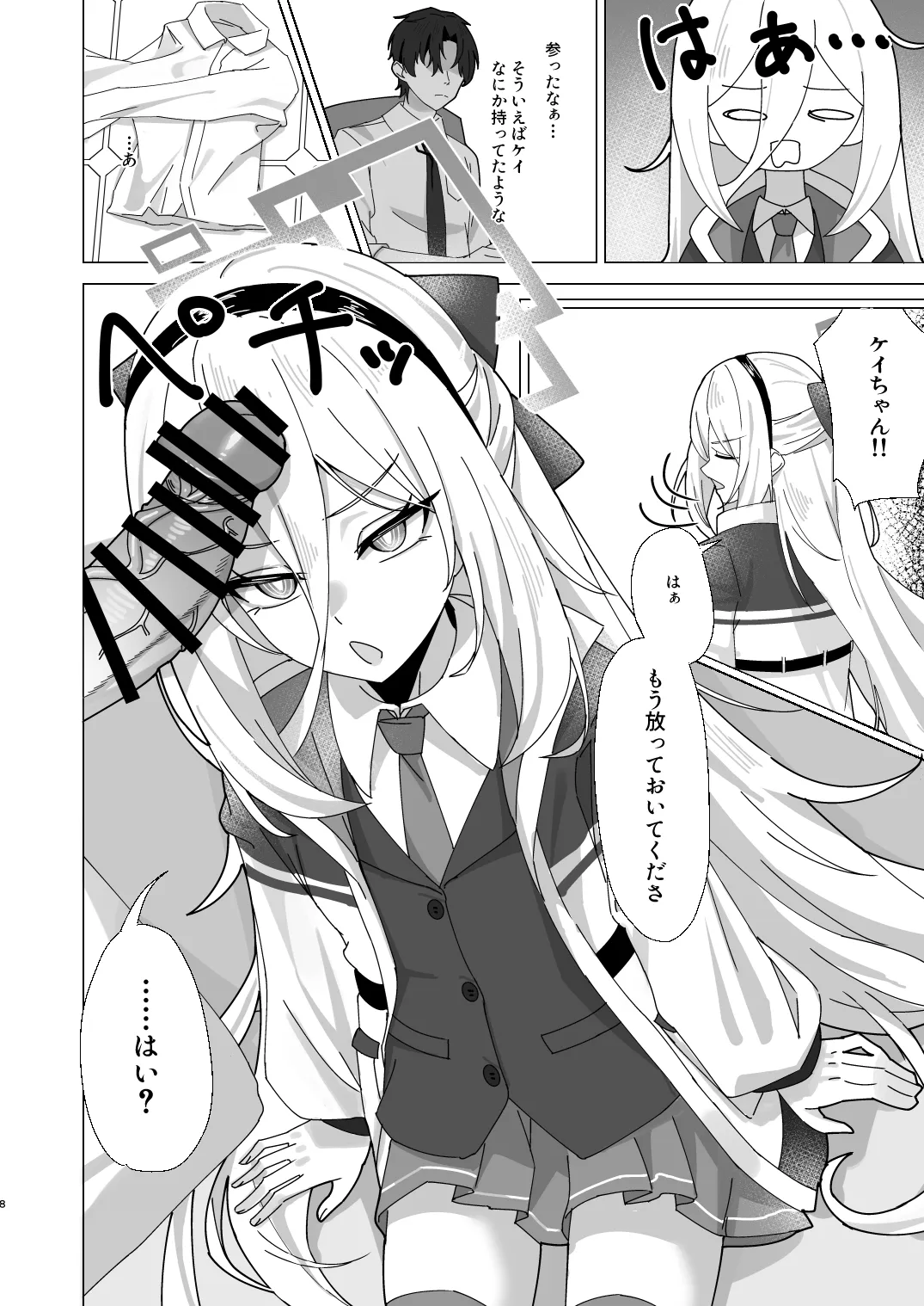 ケイちゃん 性欲処理、手伝うよ！ page 7 full