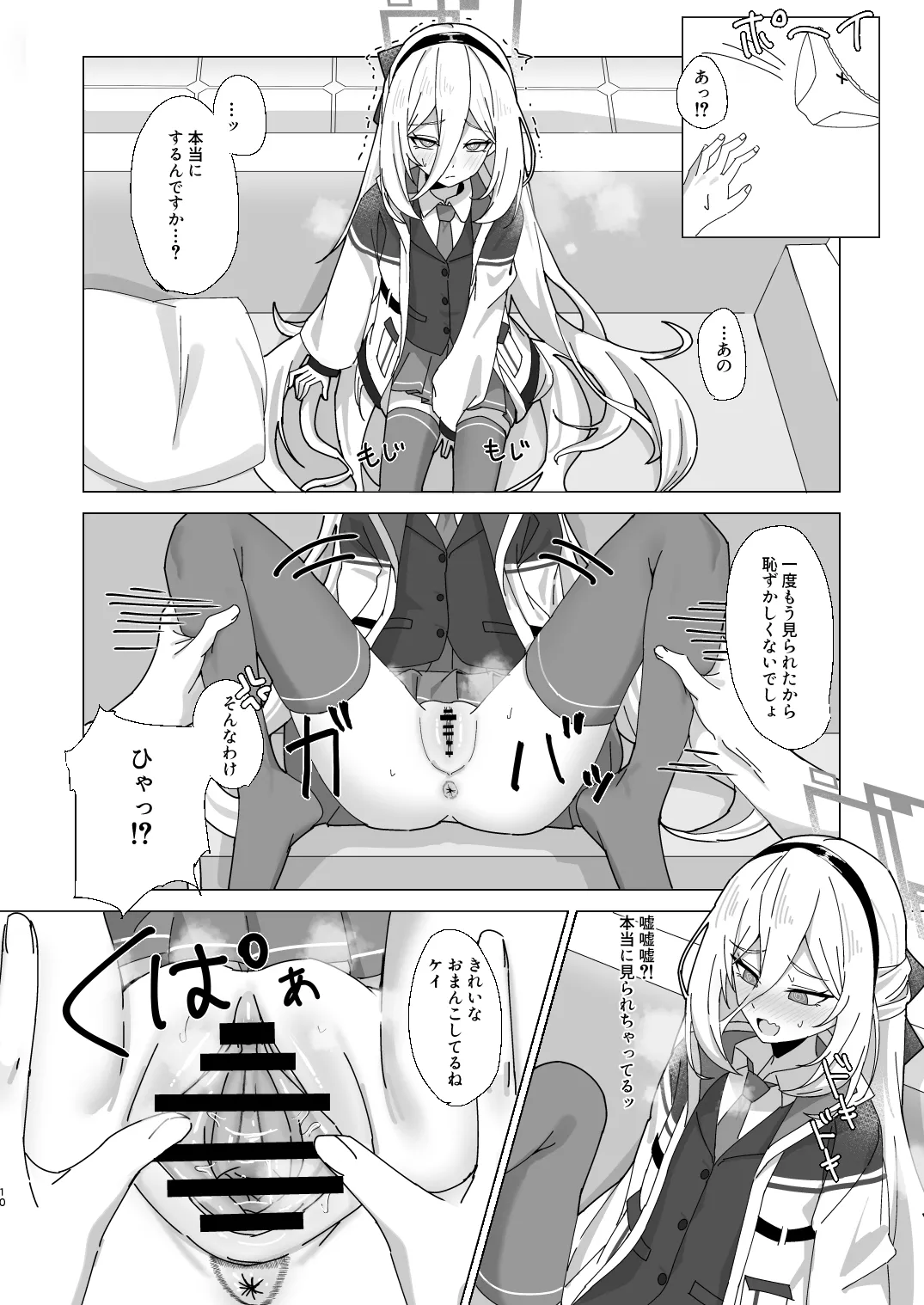 ケイちゃん 性欲処理、手伝うよ！ page 9 full