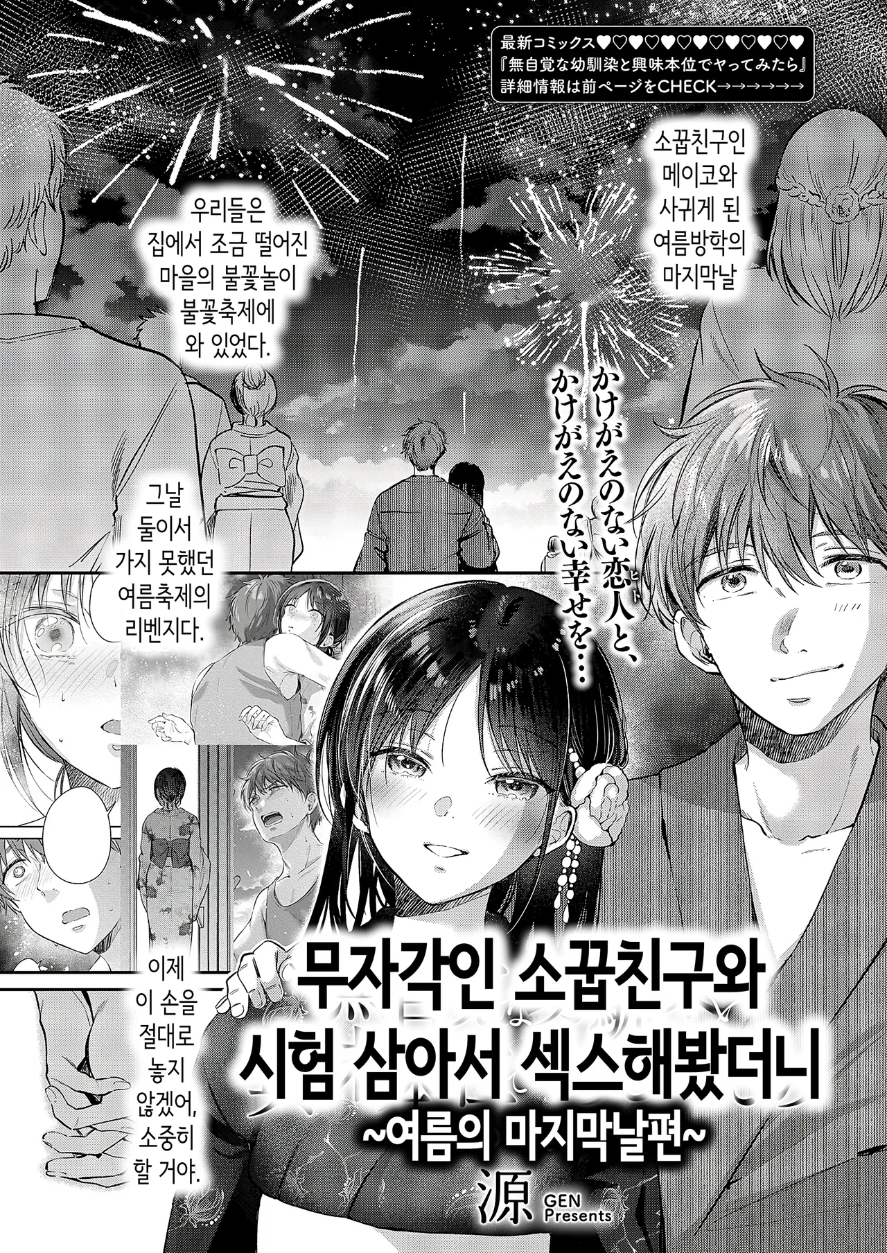 무자각인 소꿉친구와 시험 삼아서 섹스해봤더니 ~여름의 마지막날편~ page 1 full