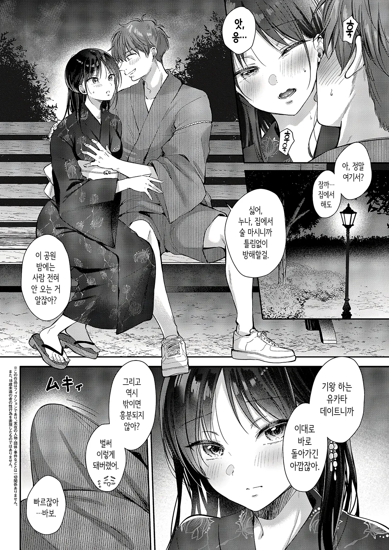 무자각인 소꿉친구와 시험 삼아서 섹스해봤더니 ~여름의 마지막날편~ page 2 full