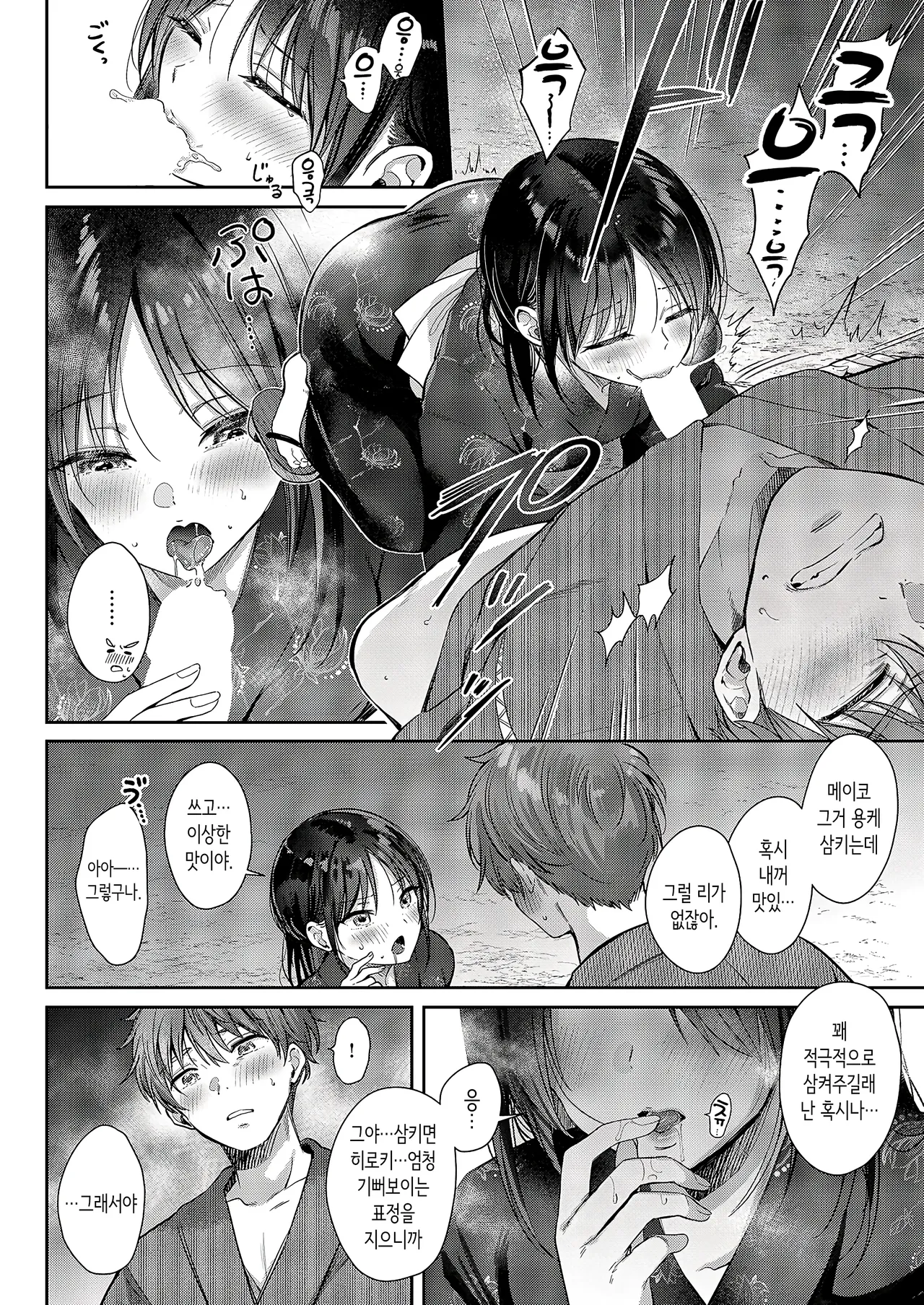 무자각인 소꿉친구와 시험 삼아서 섹스해봤더니 ~여름의 마지막날편~ page 4 full