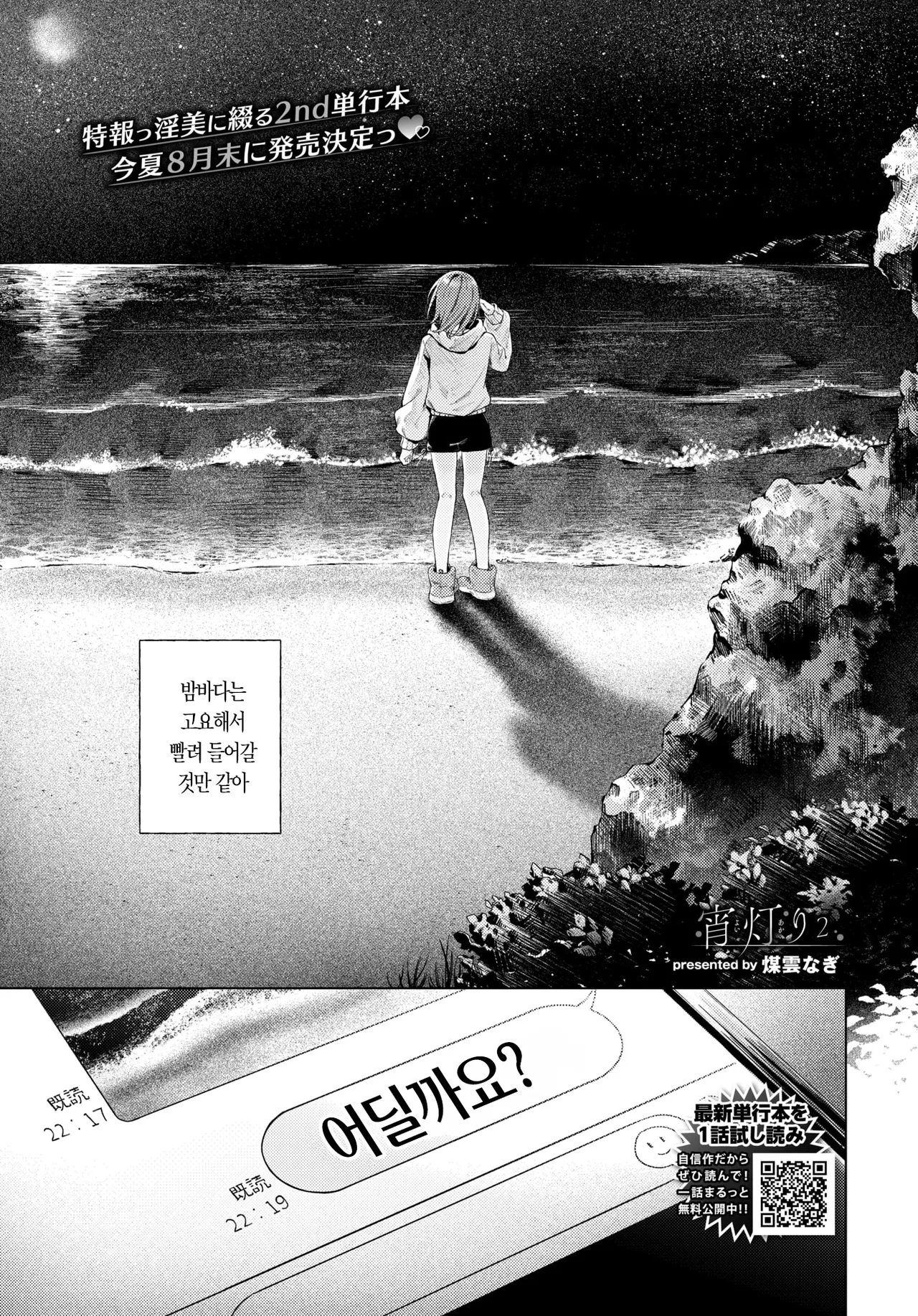 Yoiakari 2 | 밤의 불빛 2 page 2 full