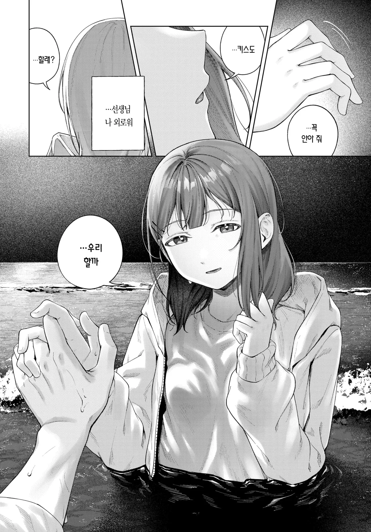 Yoiakari 2 | 밤의 불빛 2 page 9 full