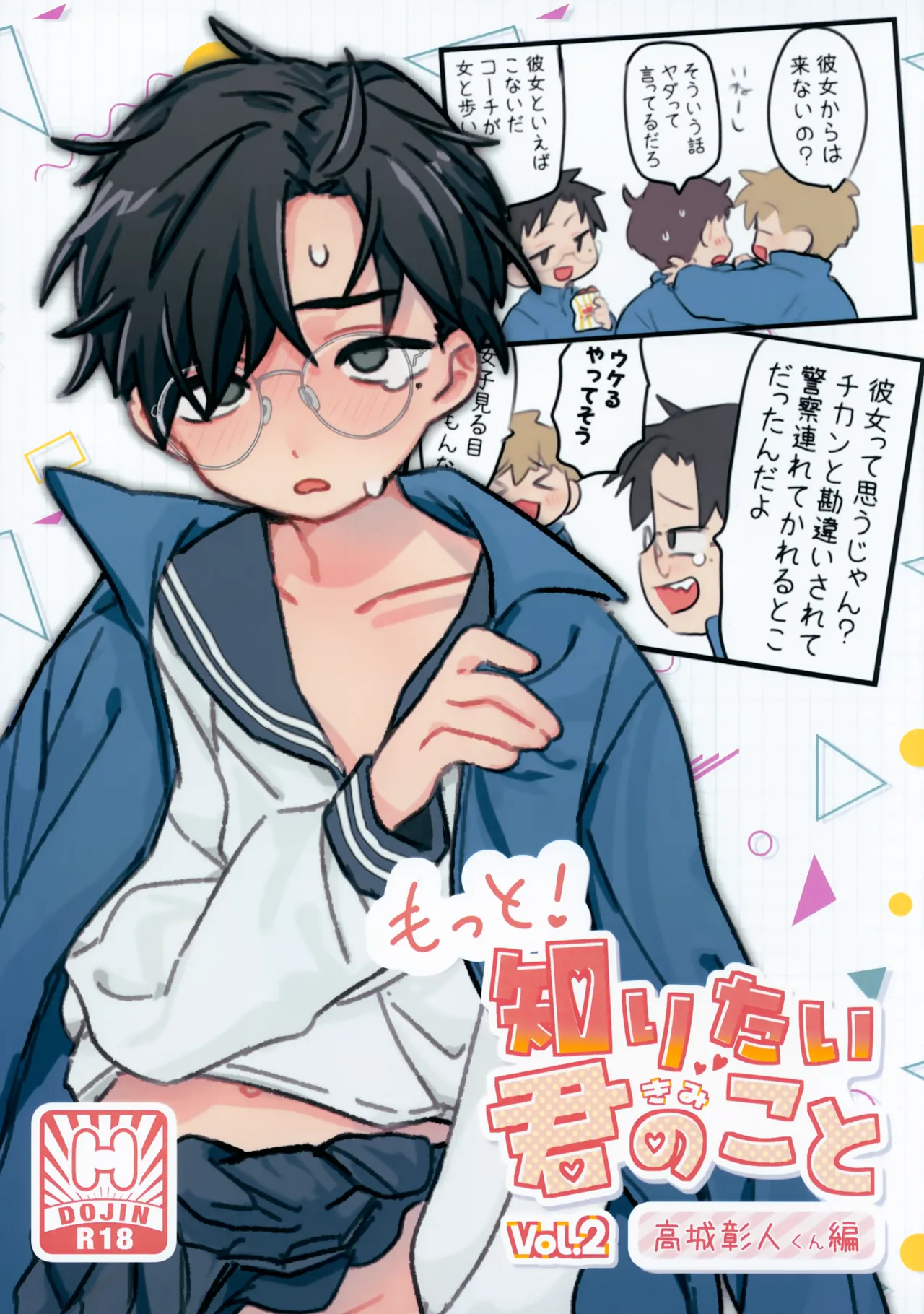 Motto! Shiritai Kimi no Koto ～Takagi Akito-kun Hen～ page 1 full