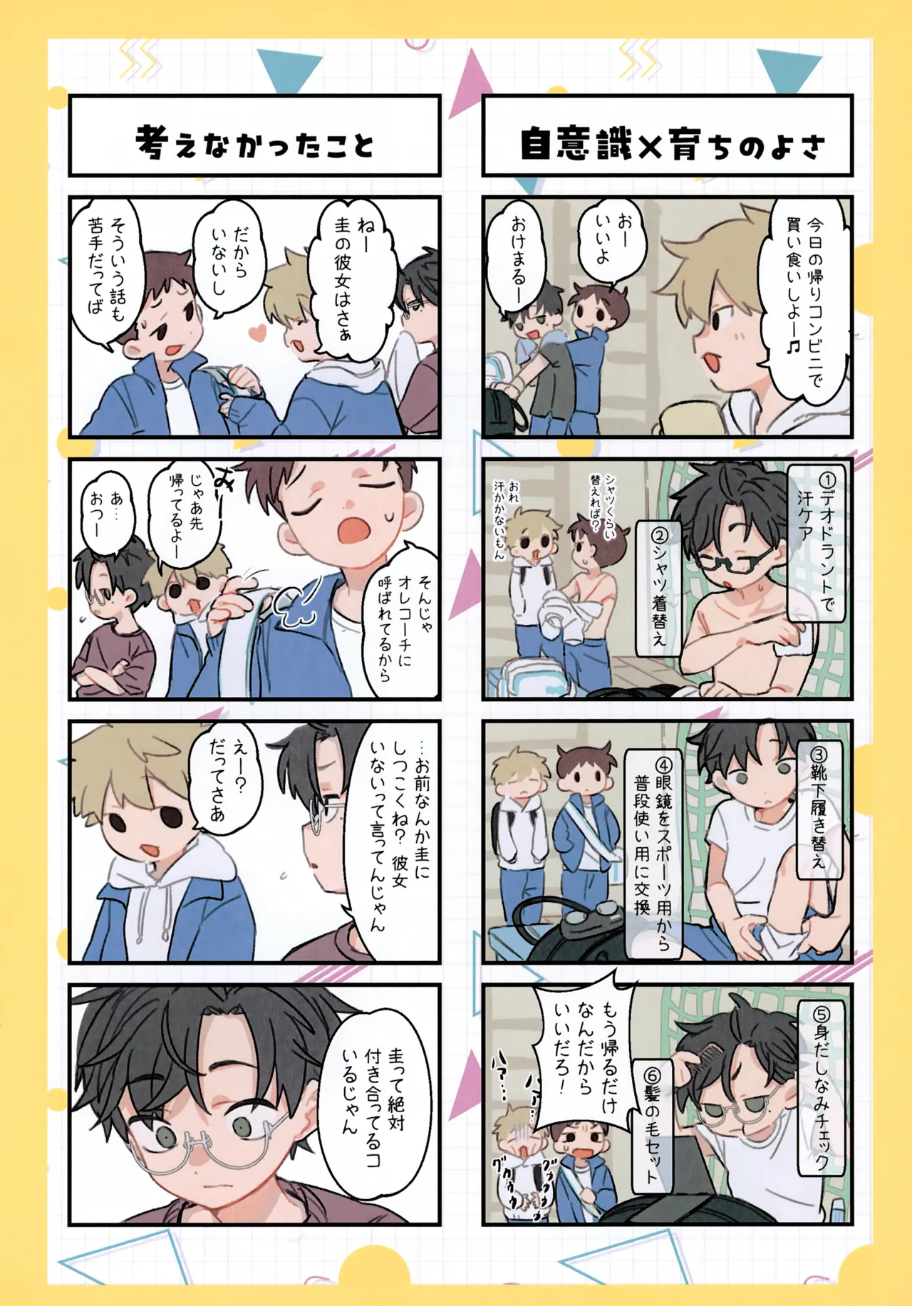 Motto! Shiritai Kimi no Koto ～Takagi Akito-kun Hen～ page 9 full