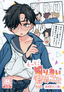 Motto! Shiritai Kimi no Koto ～Takagi Akito-kun Hen～