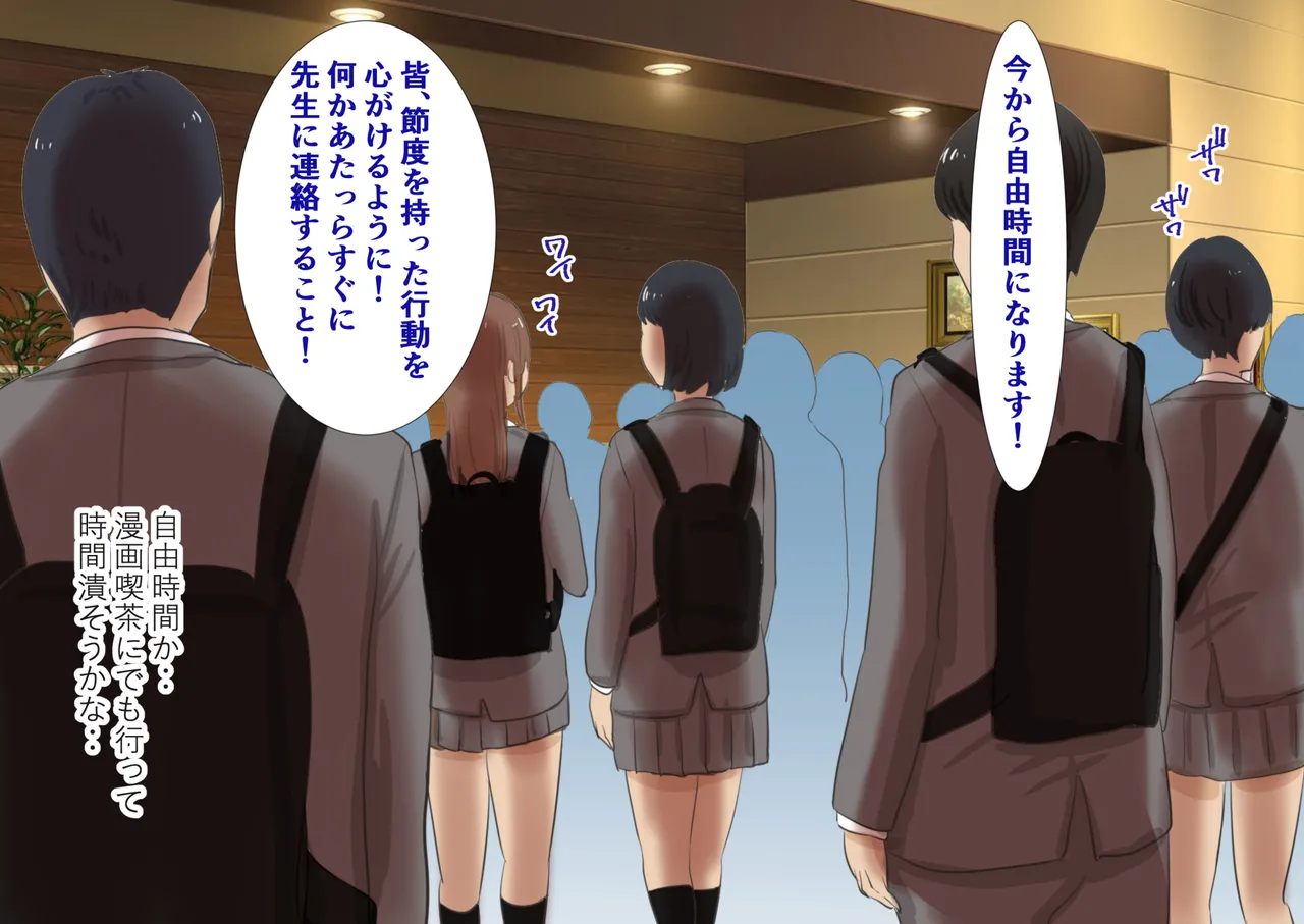クラスでぼっちの子と修学旅行の自由時間にセックスしまくった話 page 4 full