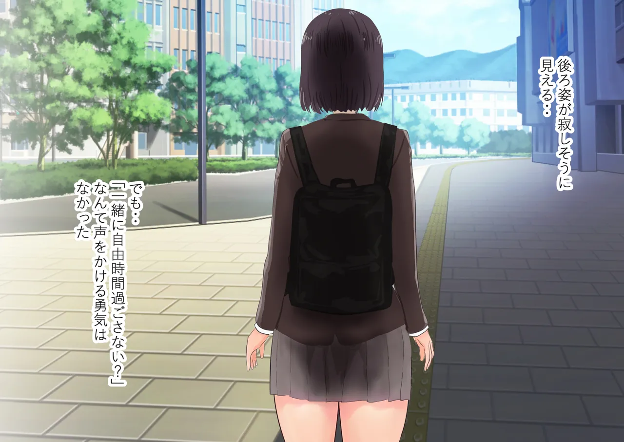 クラスでぼっちの子と修学旅行の自由時間にセックスしまくった話 page 9 full