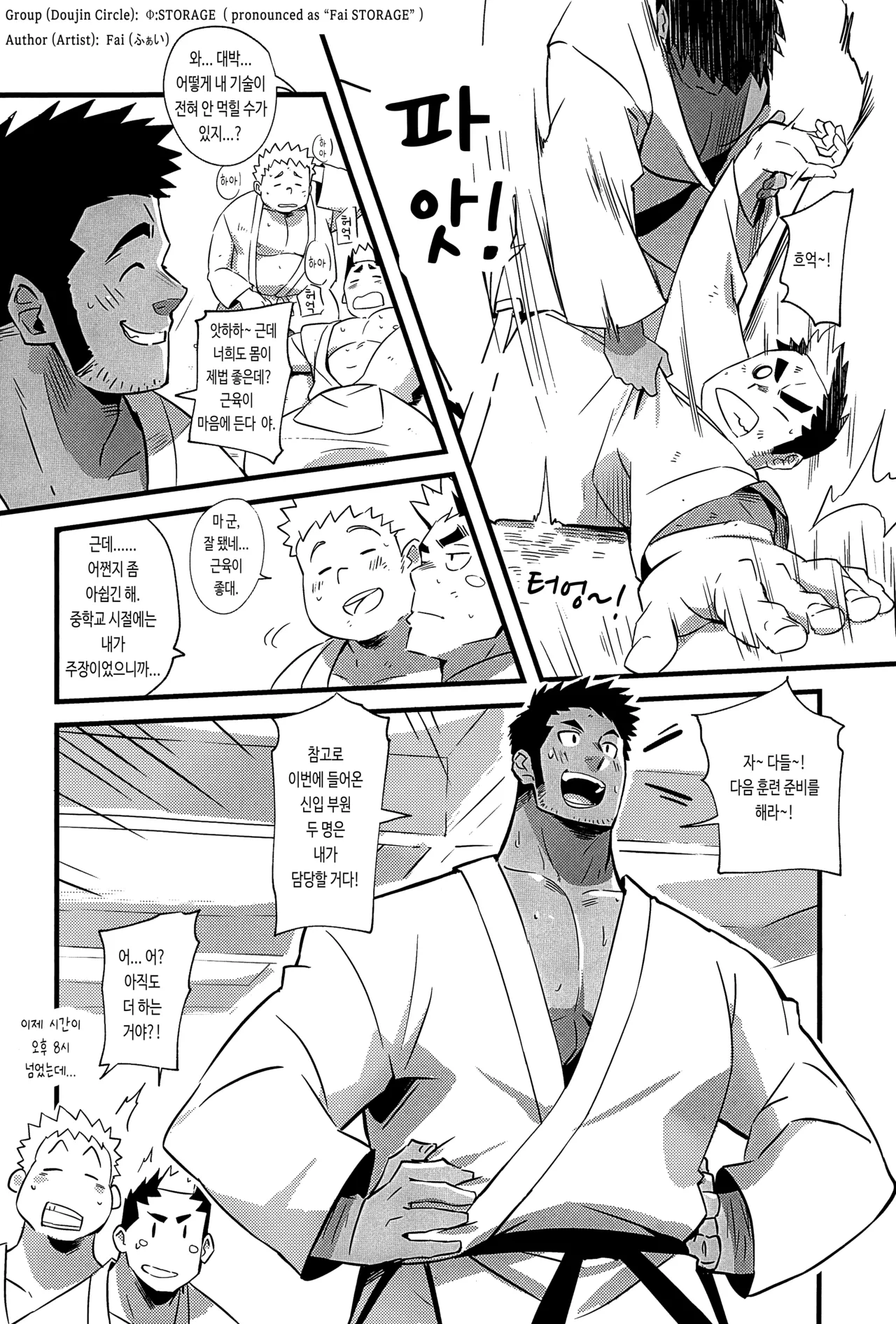 Hajimete no More Tokkun | 처음 하는 맹훈련 page 2 full
