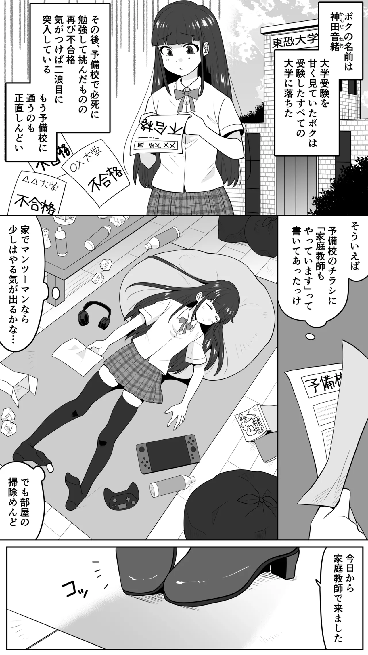 清楚なカテキョお姉さんはペニバン責めがお好き page 2 full